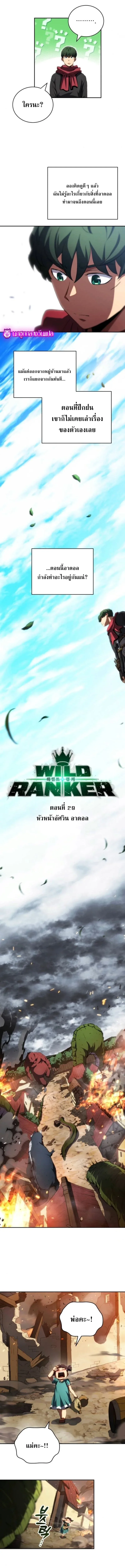 Wild Ranker อันดับของแรงค์เกอร์ ตอนที่ 29 หน้า 6