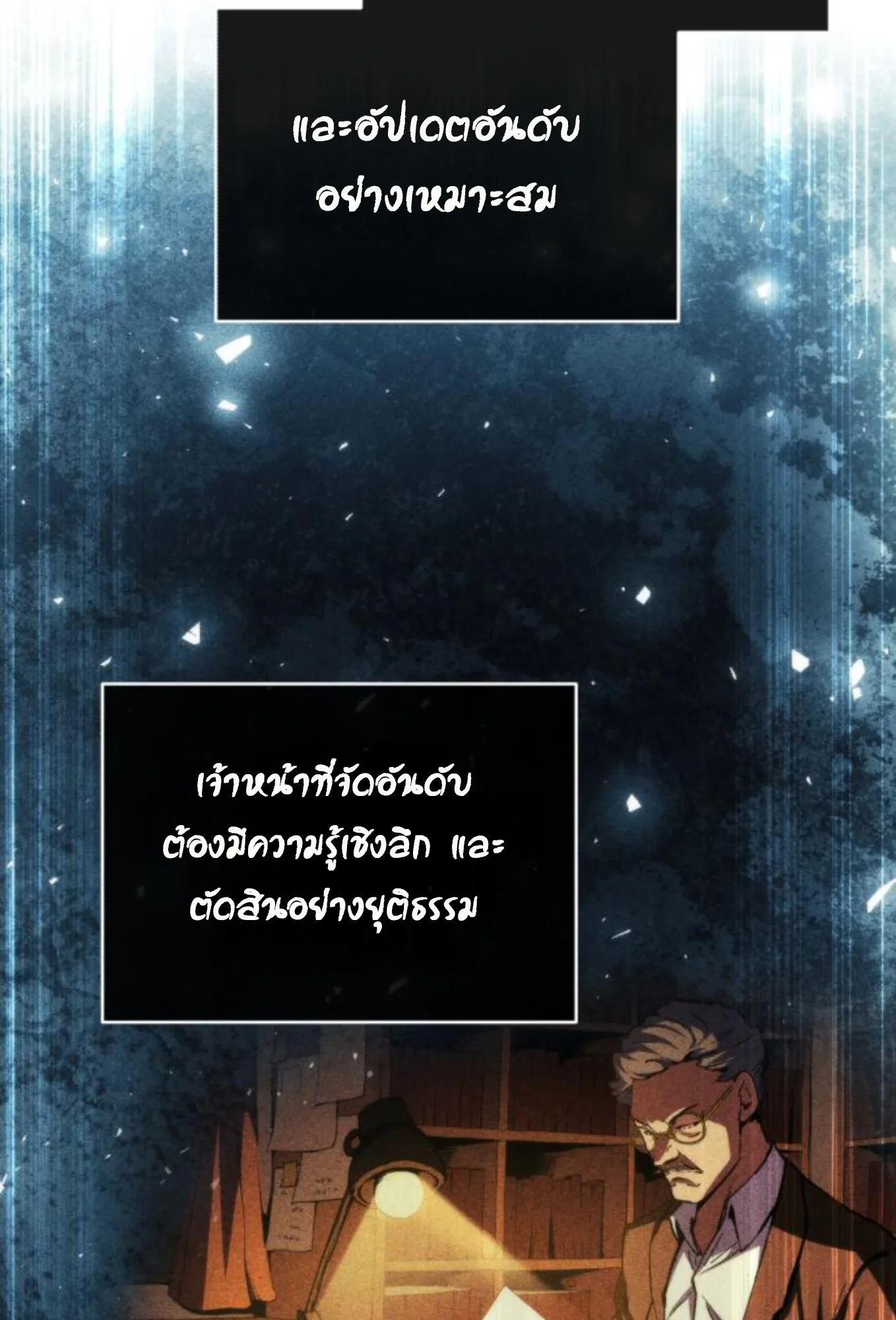 Wild Ranker อันดับของแรงค์เกอร์ ตอนที่ 3 หน้า 10