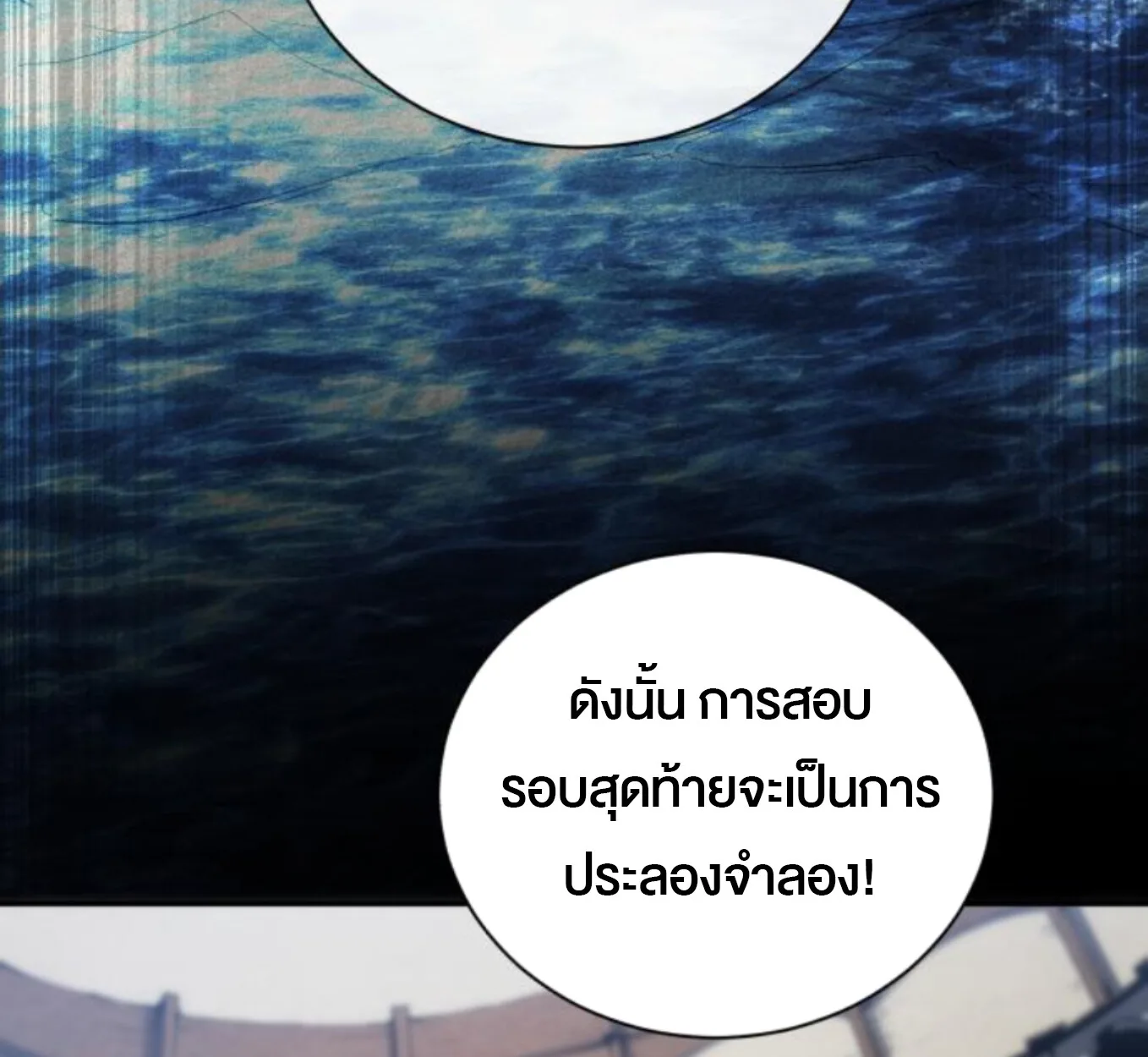 Wild Ranker อันดับของแรงค์เกอร์ ตอนที่ 3 หน้า 100