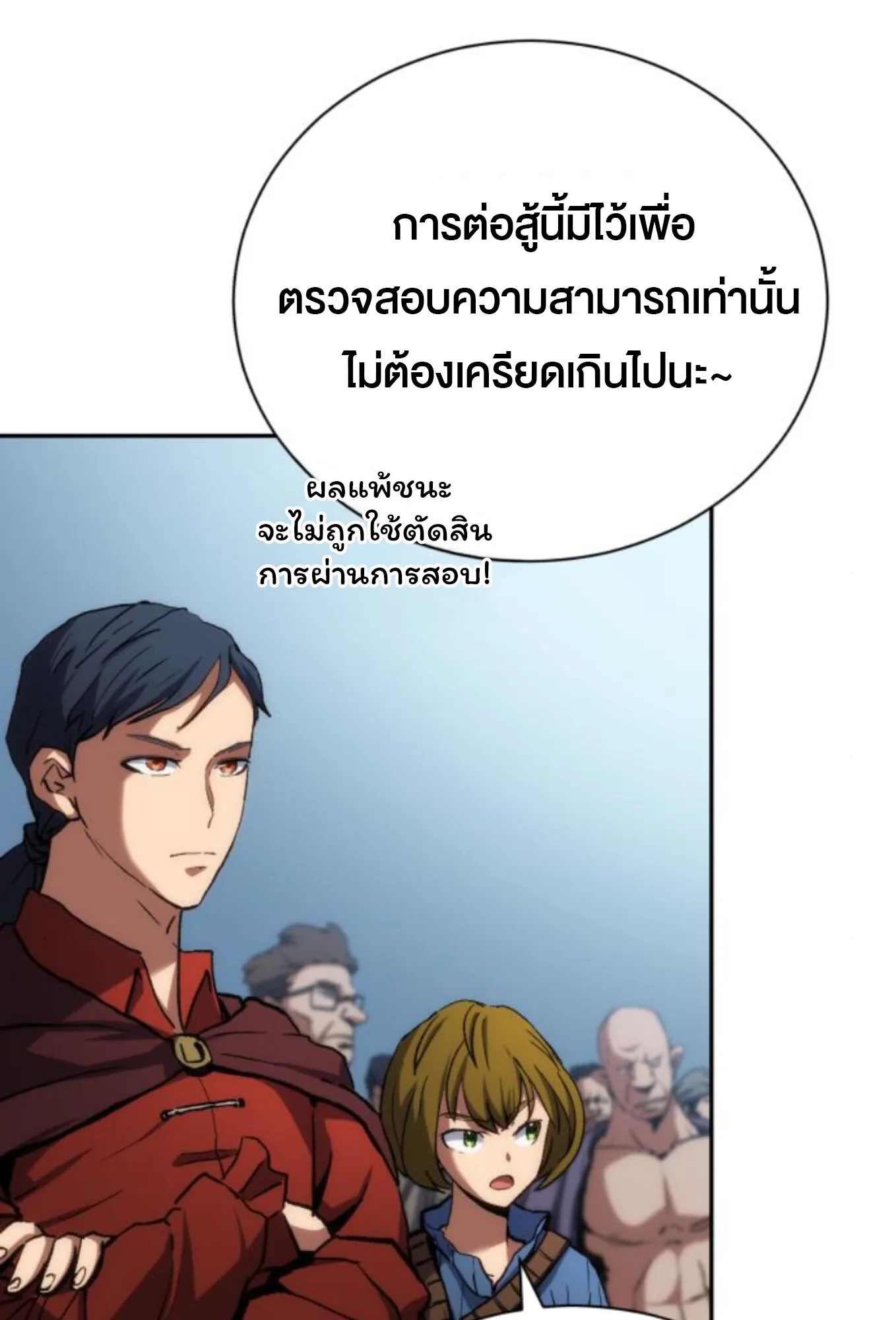 Wild Ranker อันดับของแรงค์เกอร์ ตอนที่ 3 หน้า 103