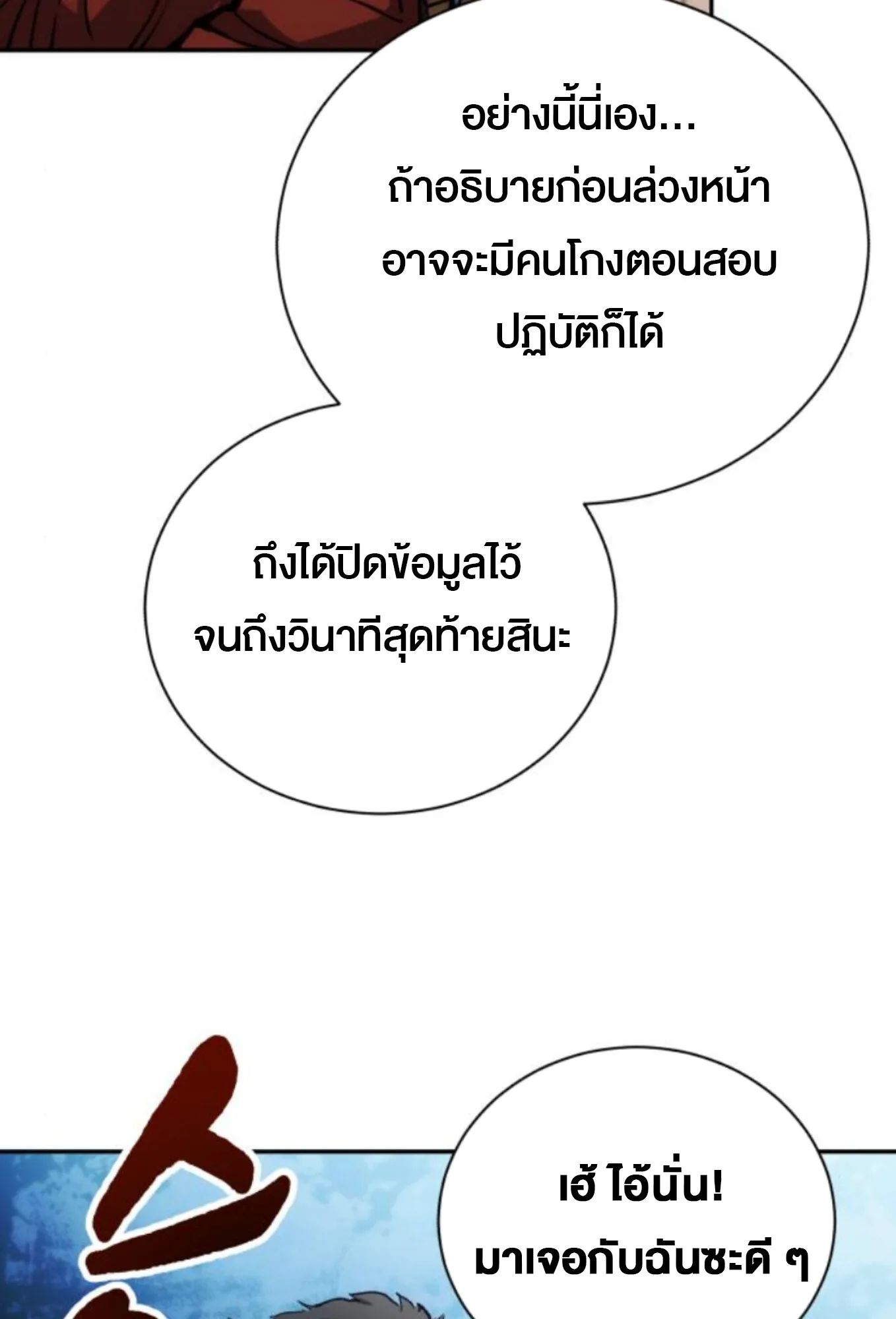 Wild Ranker อันดับของแรงค์เกอร์ ตอนที่ 3 หน้า 104