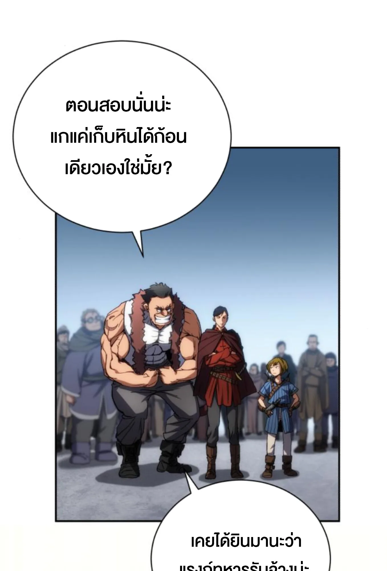 Wild Ranker อันดับของแรงค์เกอร์ ตอนที่ 3 หน้า 106