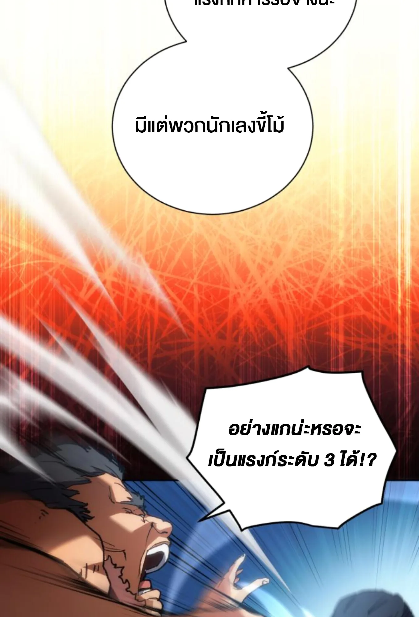 Wild Ranker อันดับของแรงค์เกอร์ ตอนที่ 3 หน้า 107