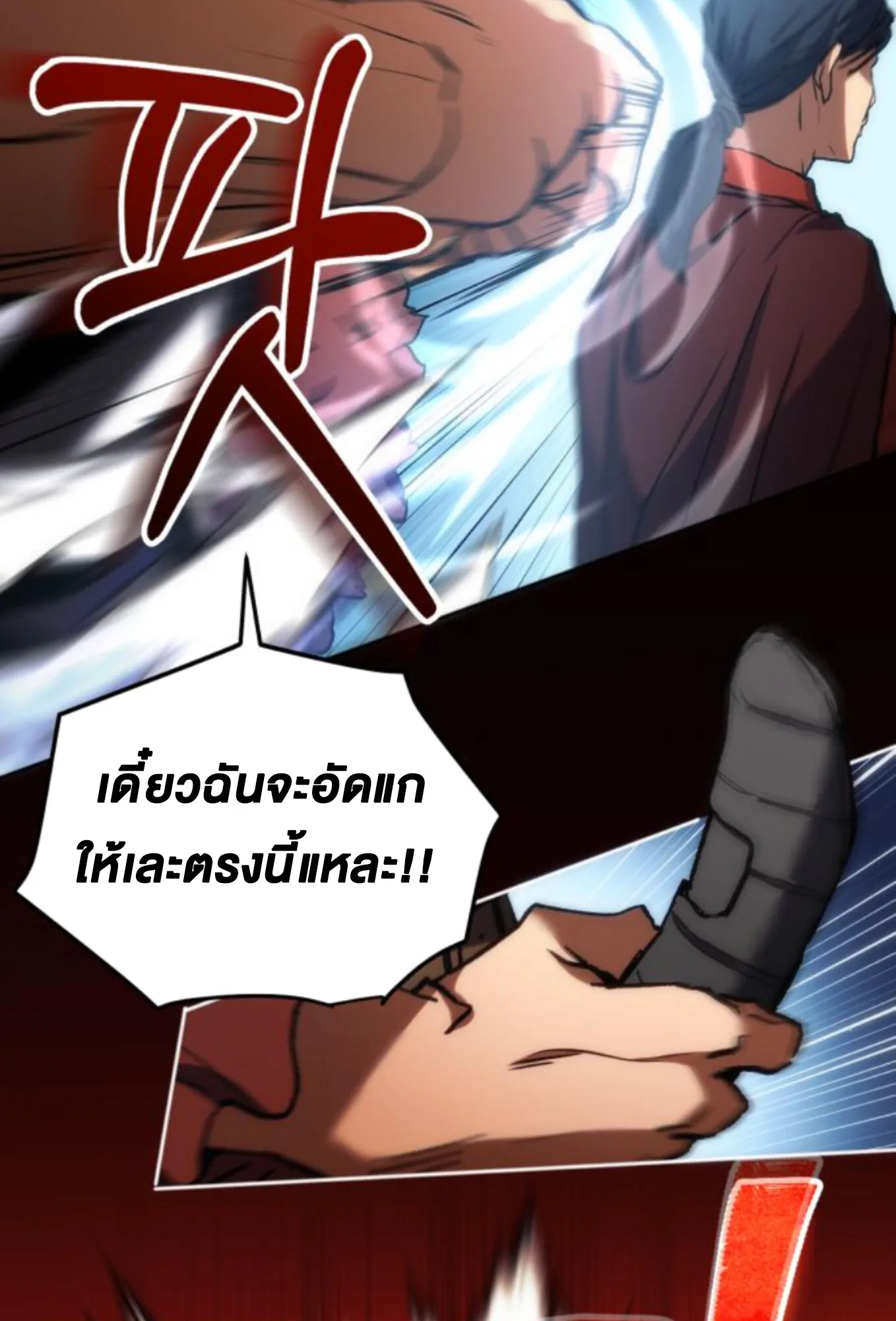 Wild Ranker อันดับของแรงค์เกอร์ ตอนที่ 3 หน้า 108