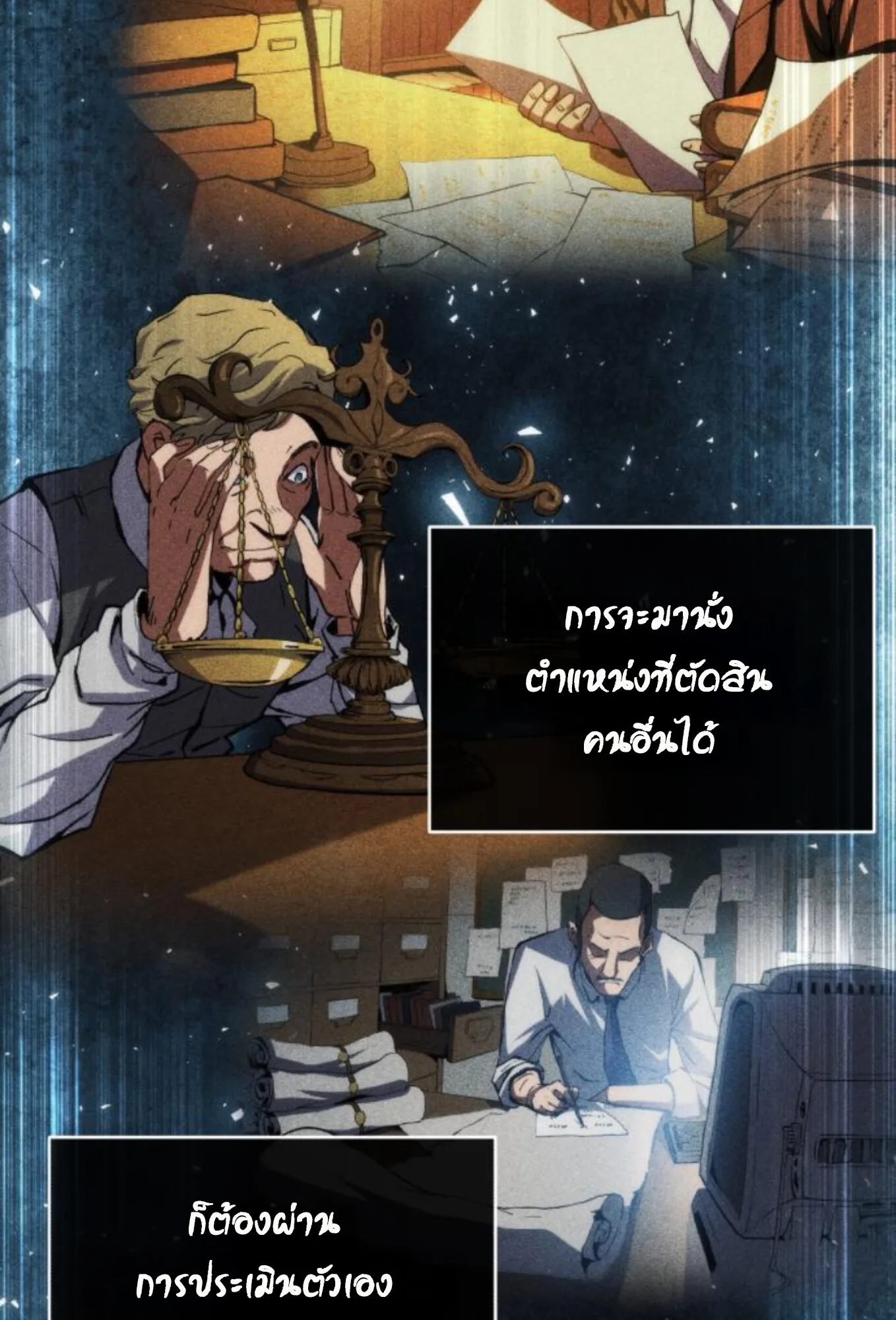 Wild Ranker อันดับของแรงค์เกอร์ ตอนที่ 3 หน้า 11
