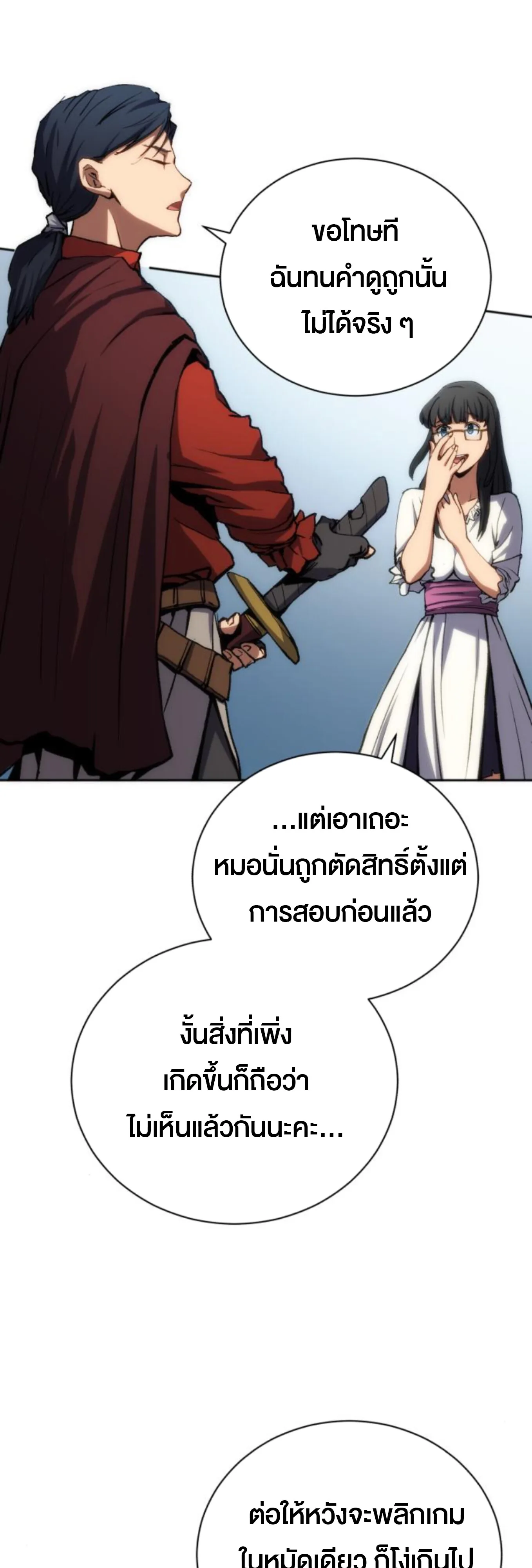 Wild Ranker อันดับของแรงค์เกอร์ ตอนที่ 3 หน้า 112