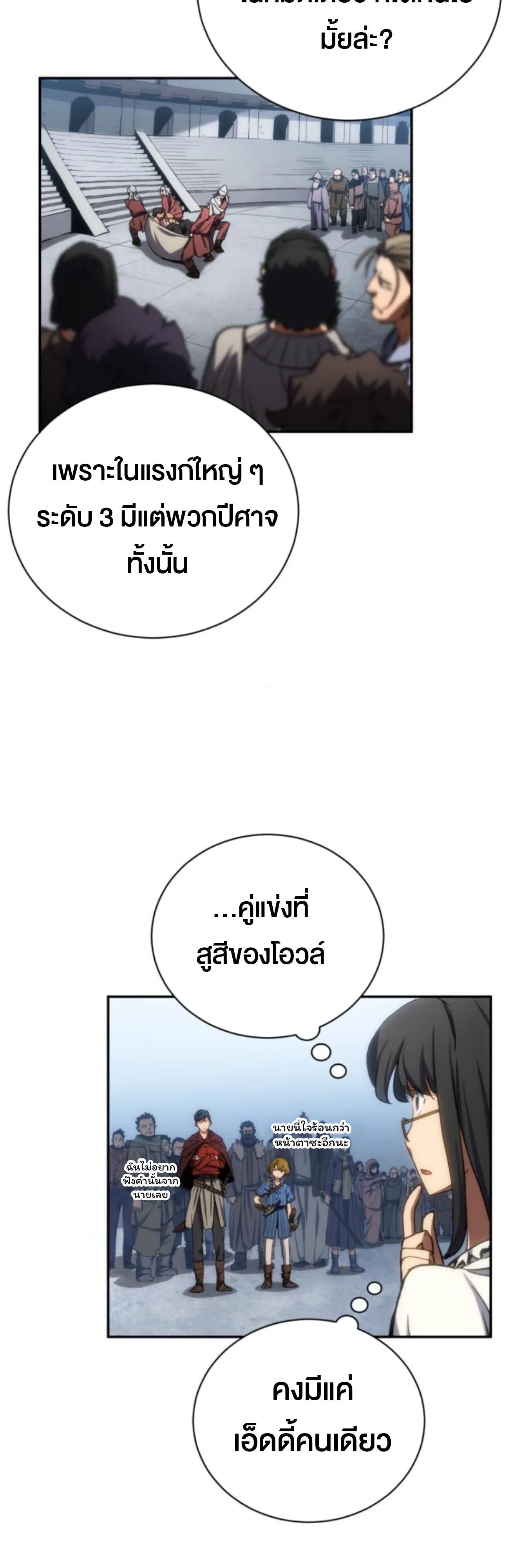Wild Ranker อันดับของแรงค์เกอร์ ตอนที่ 3 หน้า 113
