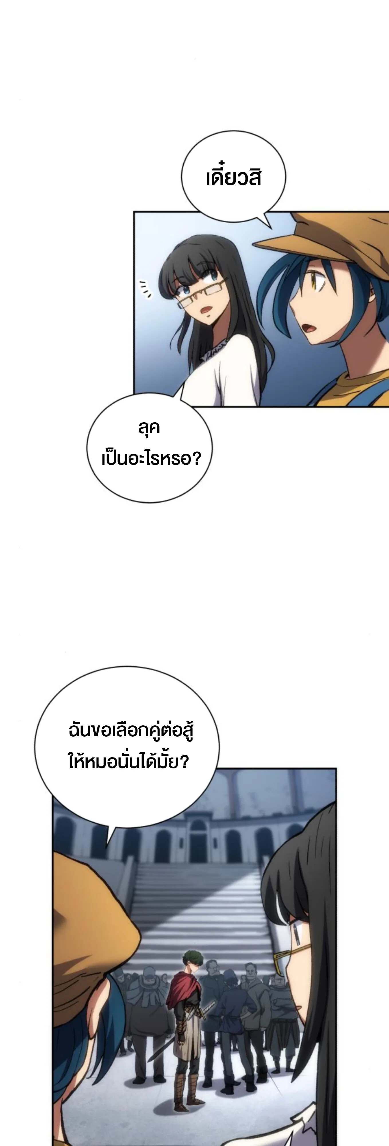Wild Ranker อันดับของแรงค์เกอร์ ตอนที่ 3 หน้า 114