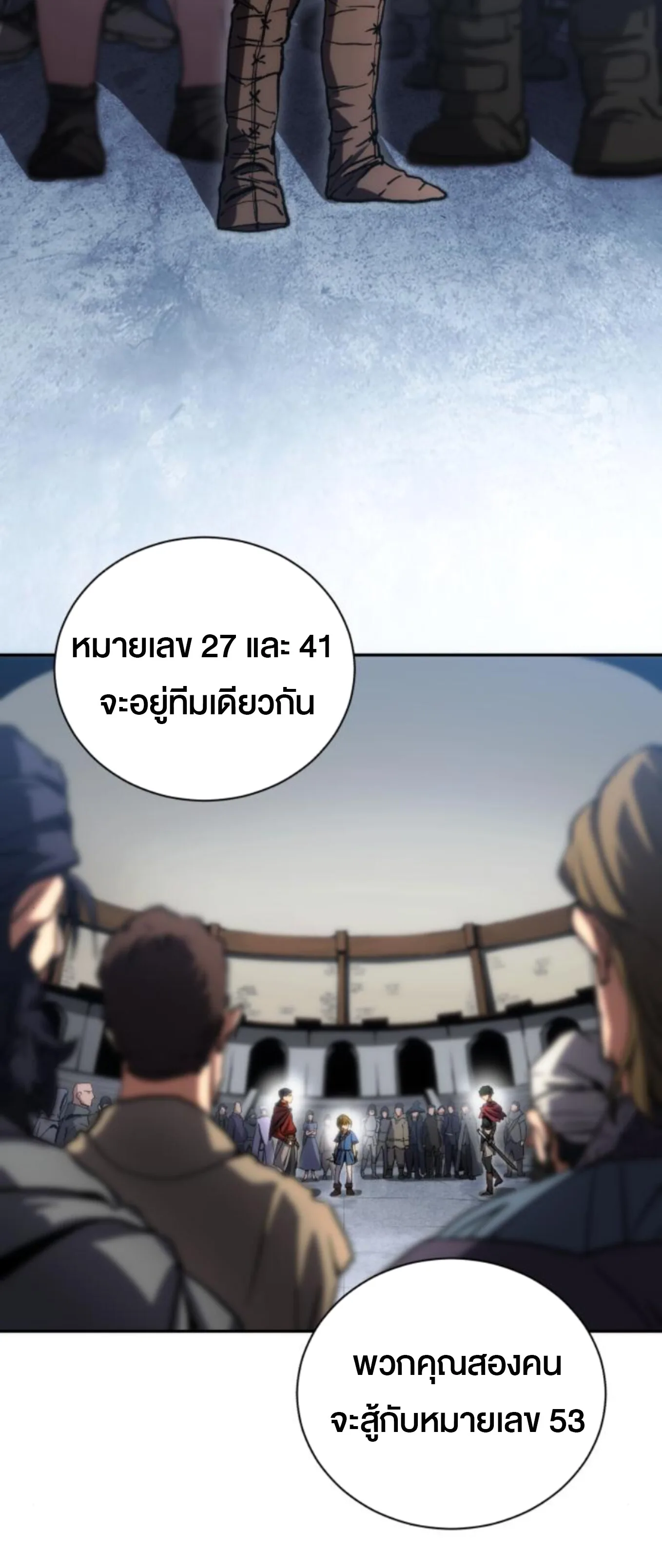 Wild Ranker อันดับของแรงค์เกอร์ ตอนที่ 3 หน้า 118