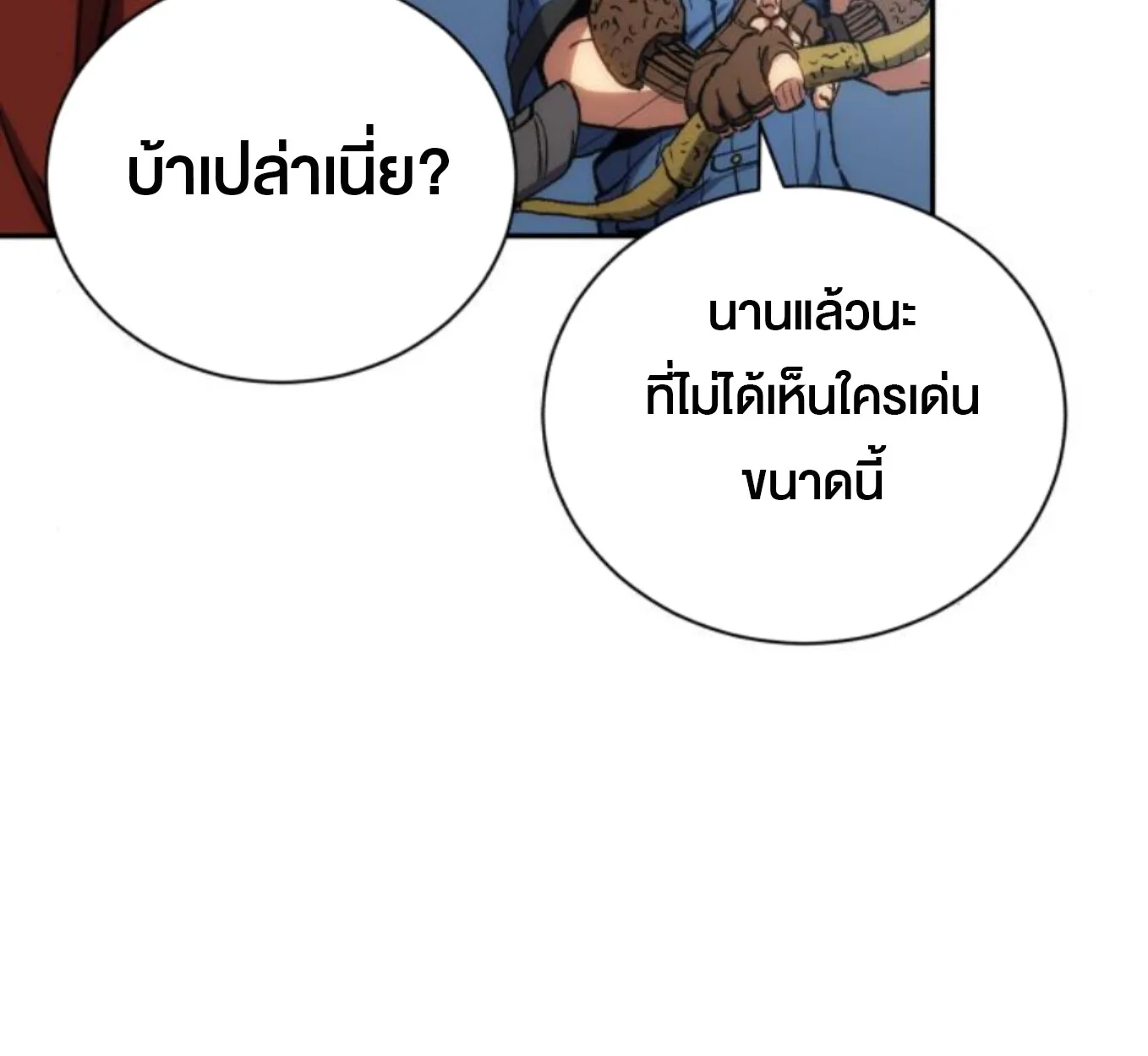 Wild Ranker อันดับของแรงค์เกอร์ ตอนที่ 3 หน้า 120