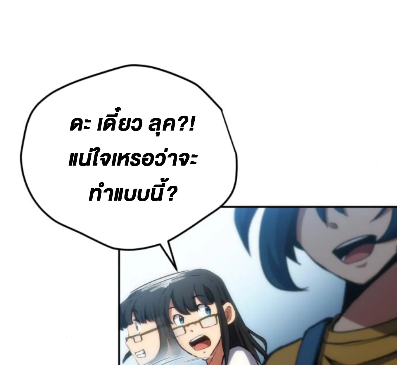 Wild Ranker อันดับของแรงค์เกอร์ ตอนที่ 3 หน้า 121