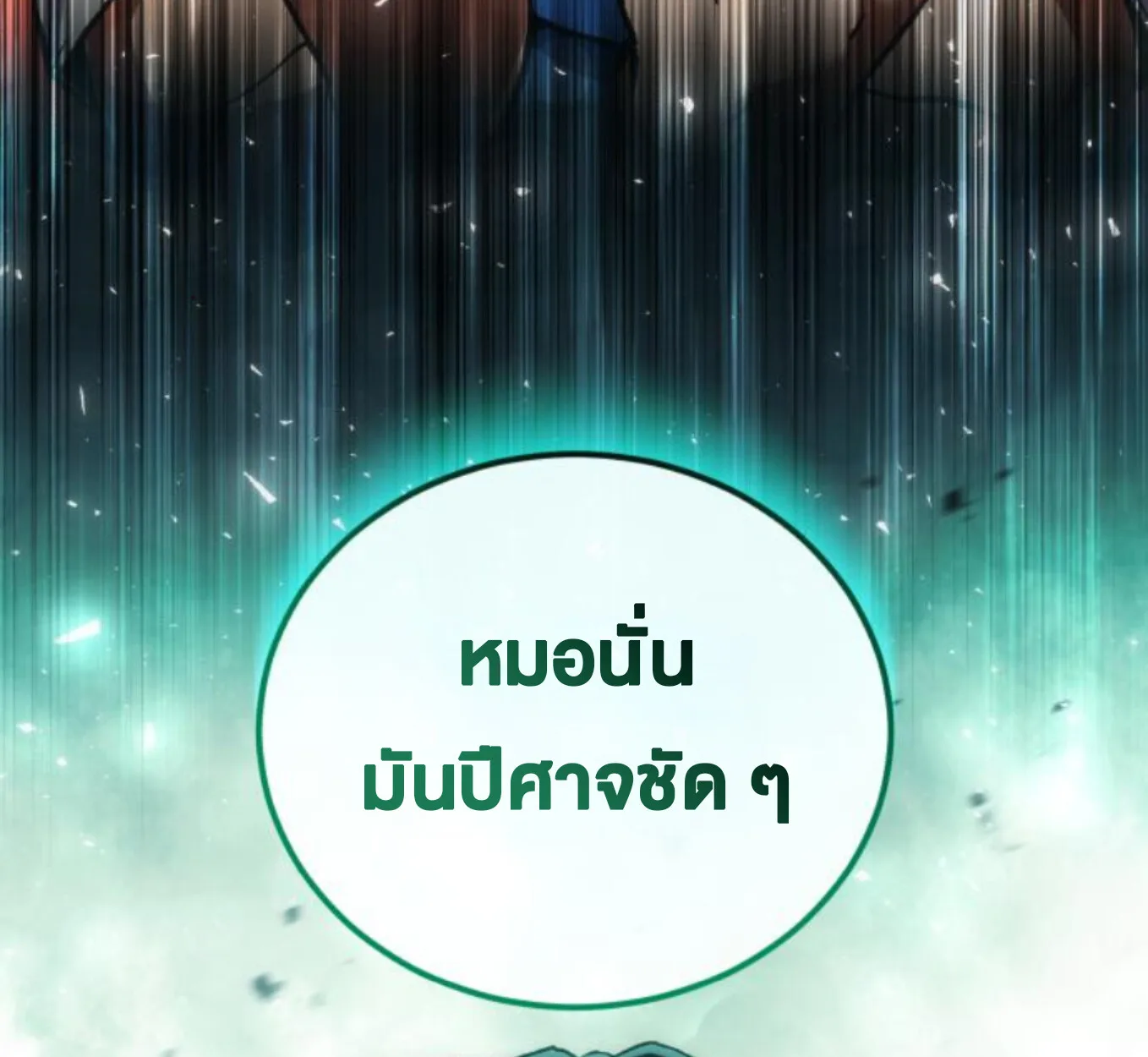 Wild Ranker อันดับของแรงค์เกอร์ ตอนที่ 3 หน้า 125
