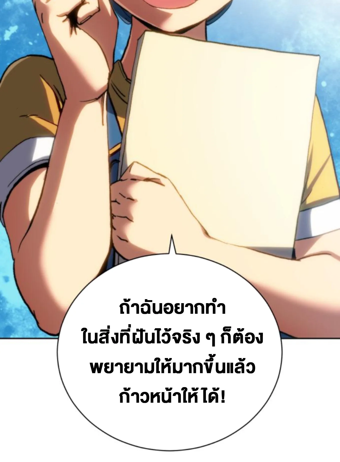 Wild Ranker อันดับของแรงค์เกอร์ ตอนที่ 3 หน้า 15