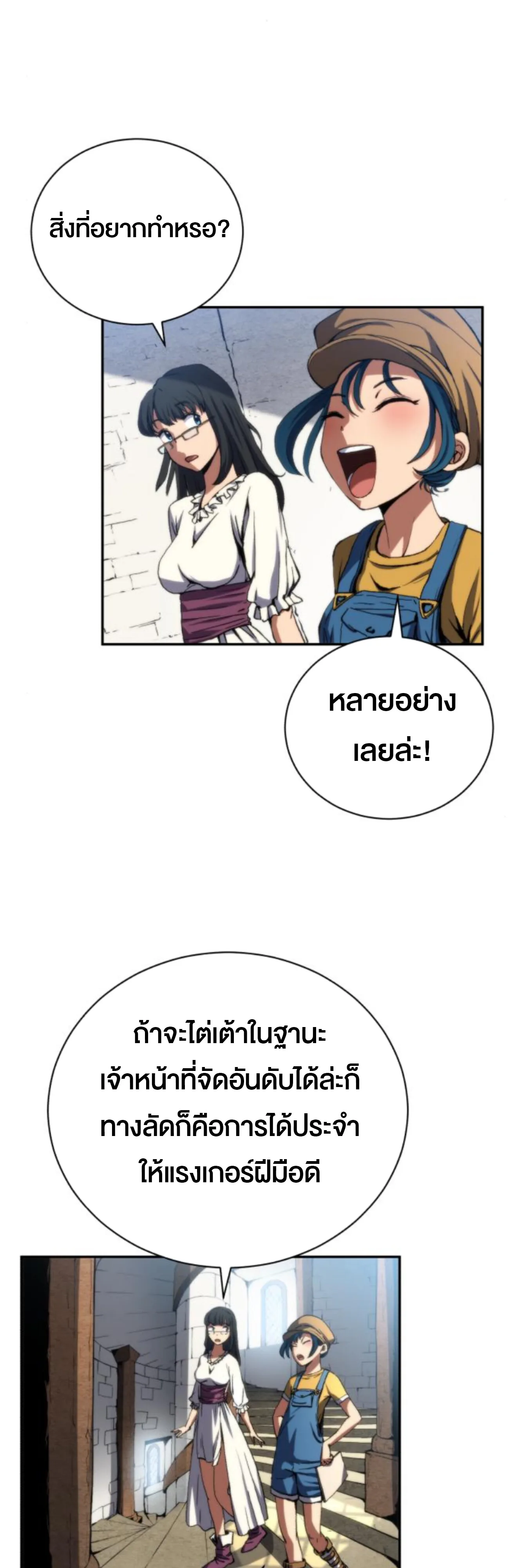 Wild Ranker อันดับของแรงค์เกอร์ ตอนที่ 3 หน้า 16