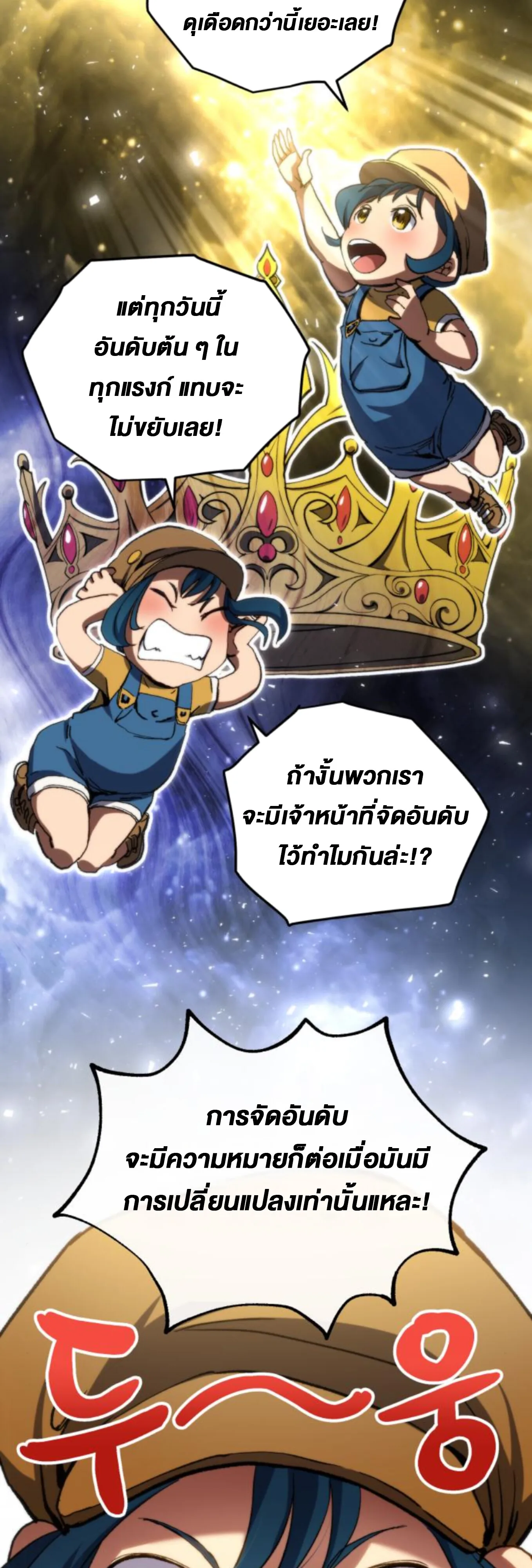 Wild Ranker อันดับของแรงค์เกอร์ ตอนที่ 3 หน้า 18