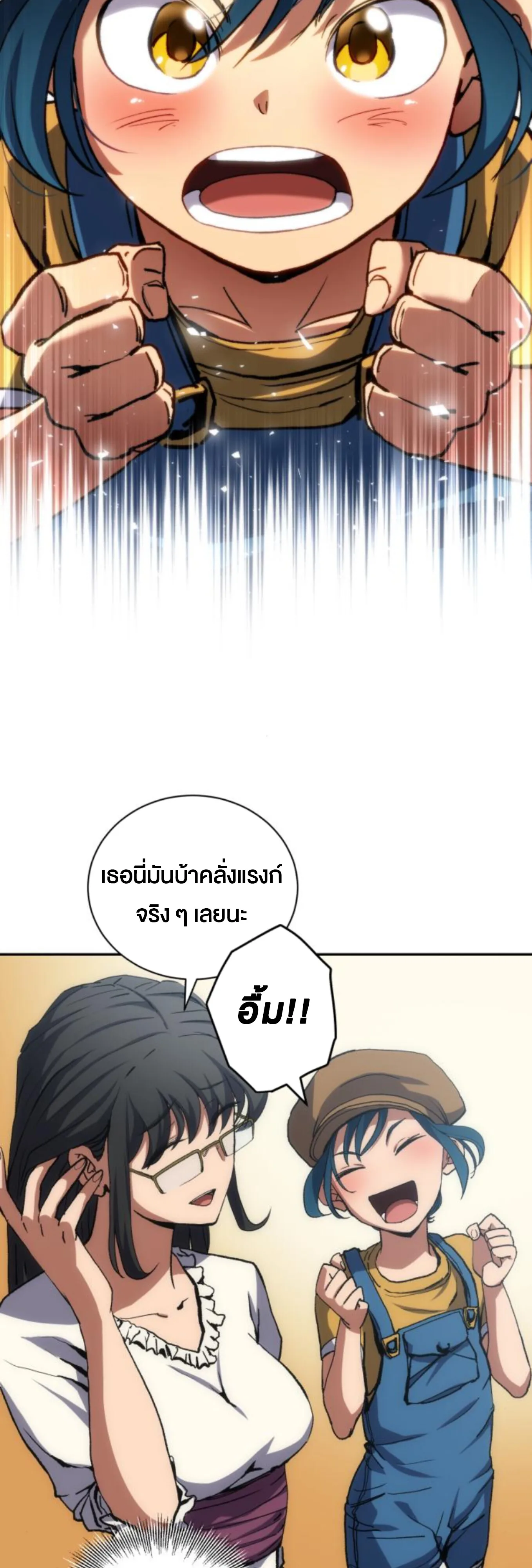 Wild Ranker อันดับของแรงค์เกอร์ ตอนที่ 3 หน้า 19