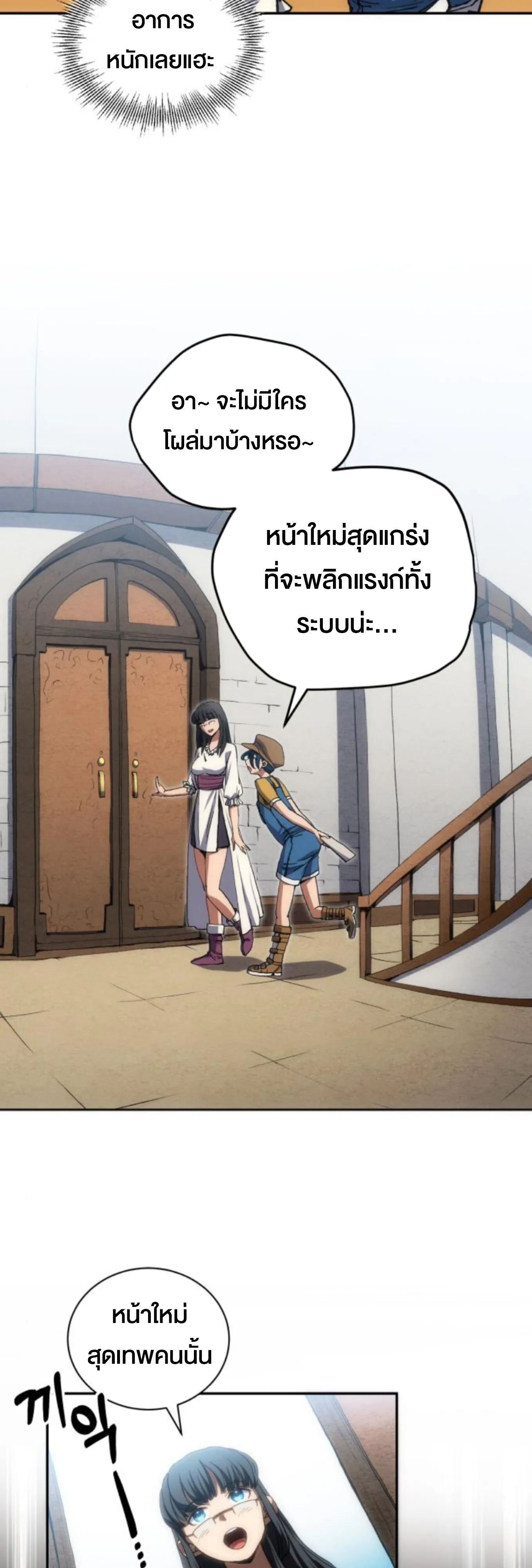 Wild Ranker อันดับของแรงค์เกอร์ ตอนที่ 3 หน้า 20