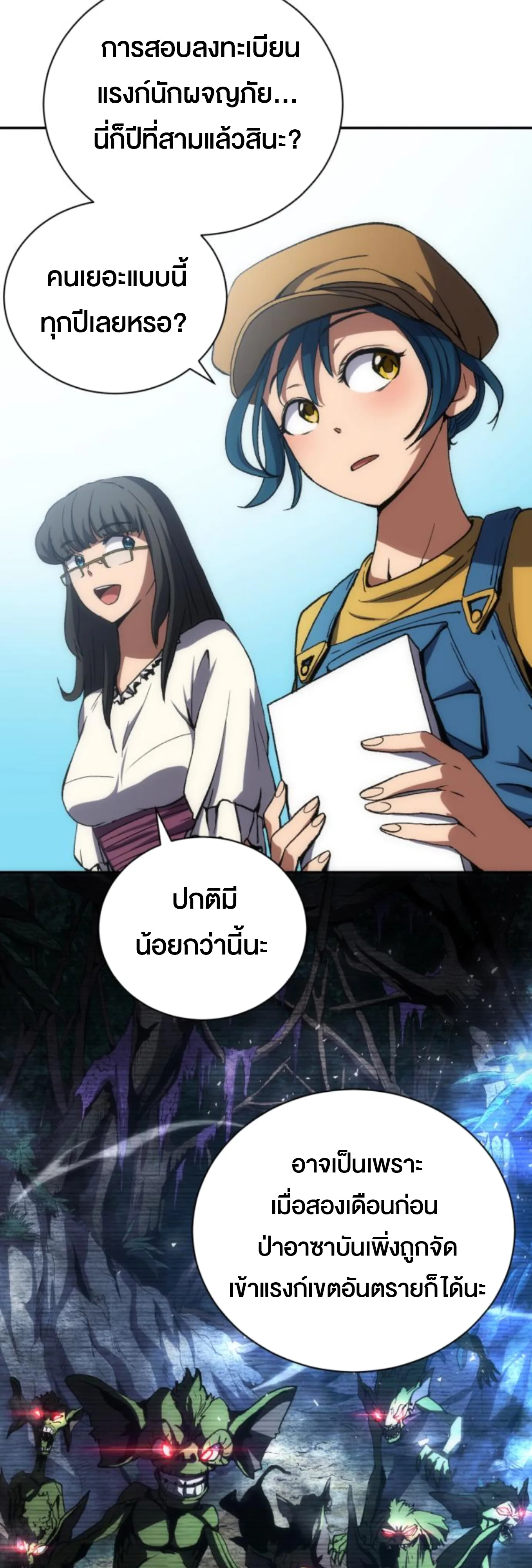 Wild Ranker อันดับของแรงค์เกอร์ ตอนที่ 3 หน้า 22