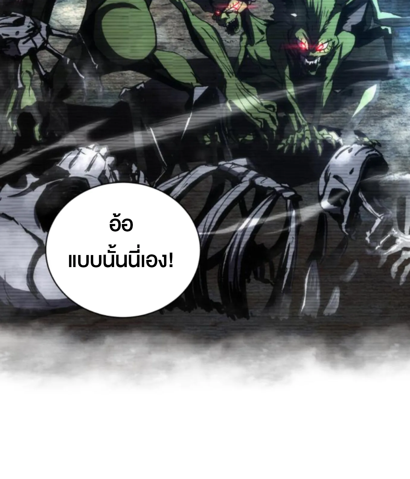 Wild Ranker อันดับของแรงค์เกอร์ ตอนที่ 3 หน้า 23