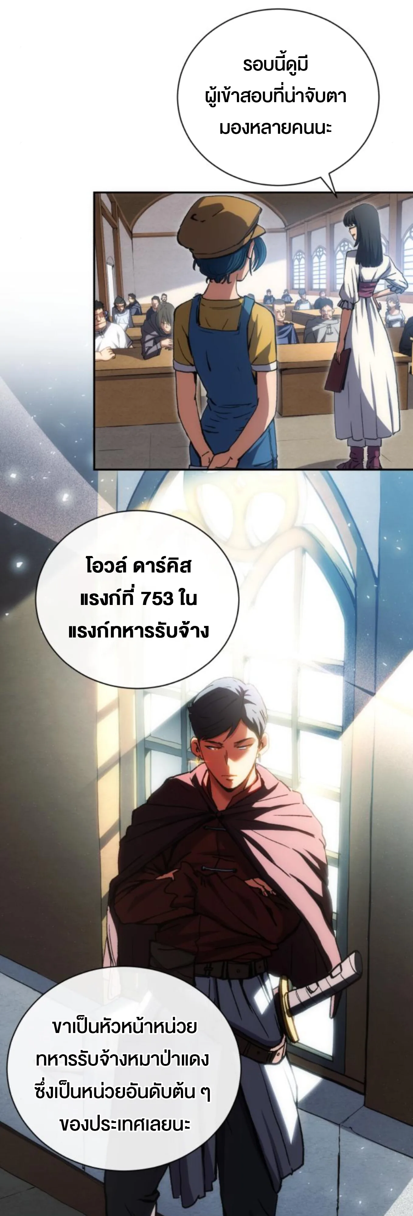 Wild Ranker อันดับของแรงค์เกอร์ ตอนที่ 3 หน้า 24