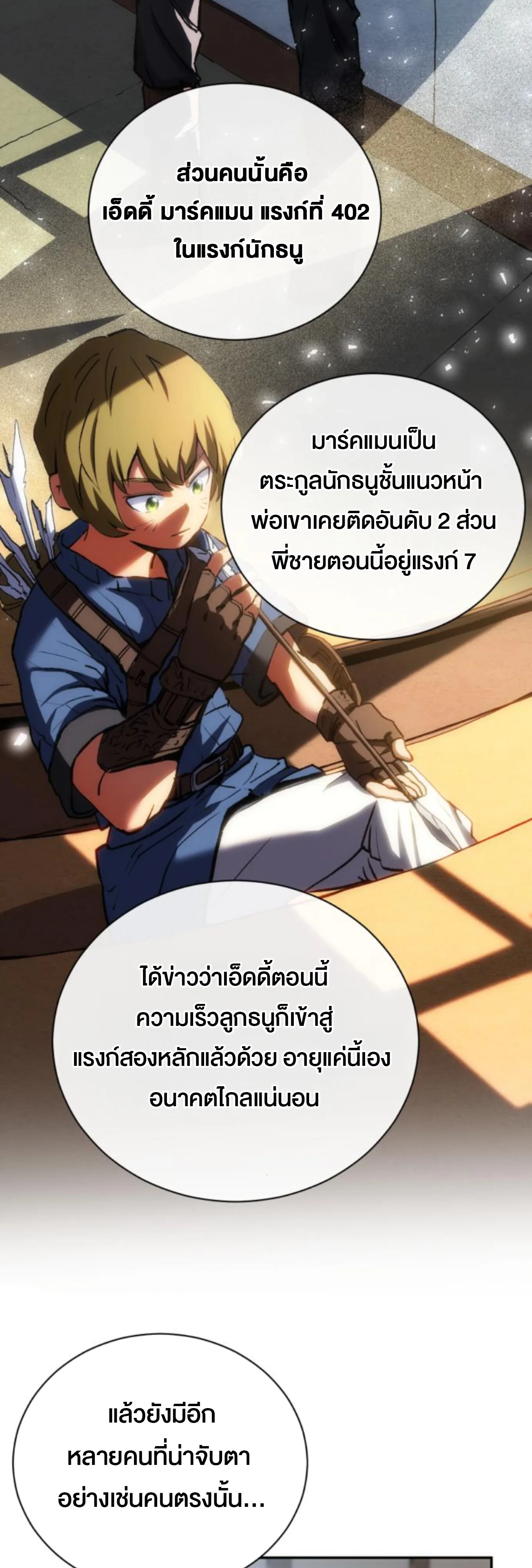 Wild Ranker อันดับของแรงค์เกอร์ ตอนที่ 3 หน้า 25