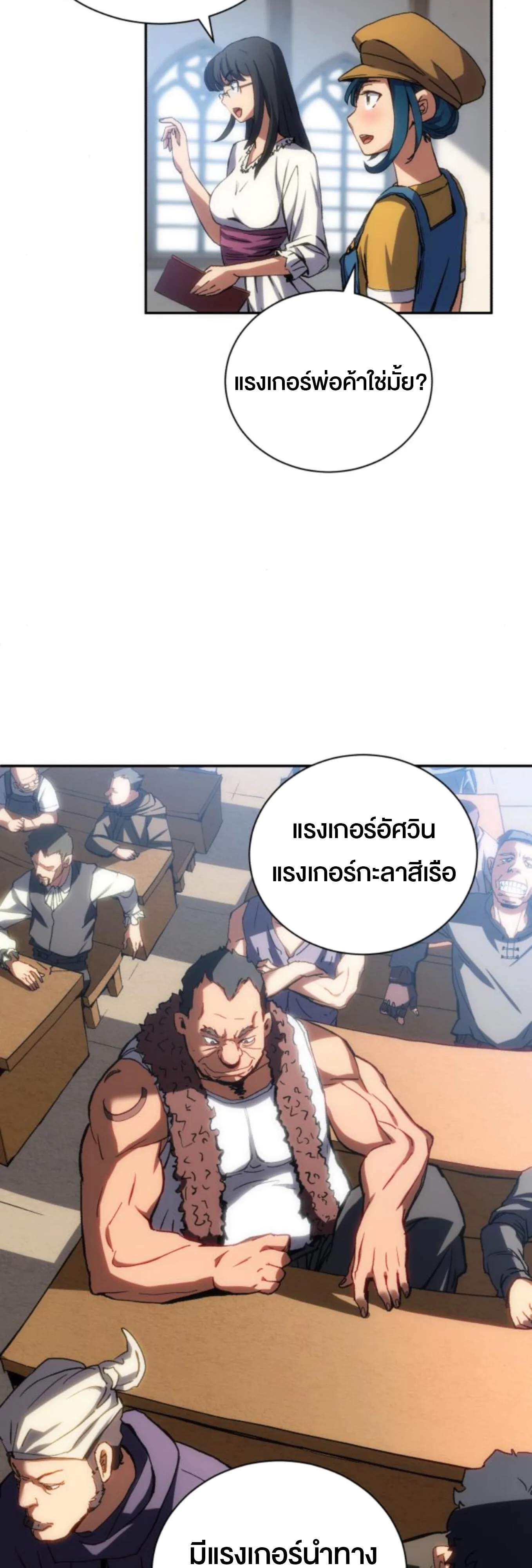 Wild Ranker อันดับของแรงค์เกอร์ ตอนที่ 3 หน้า 26