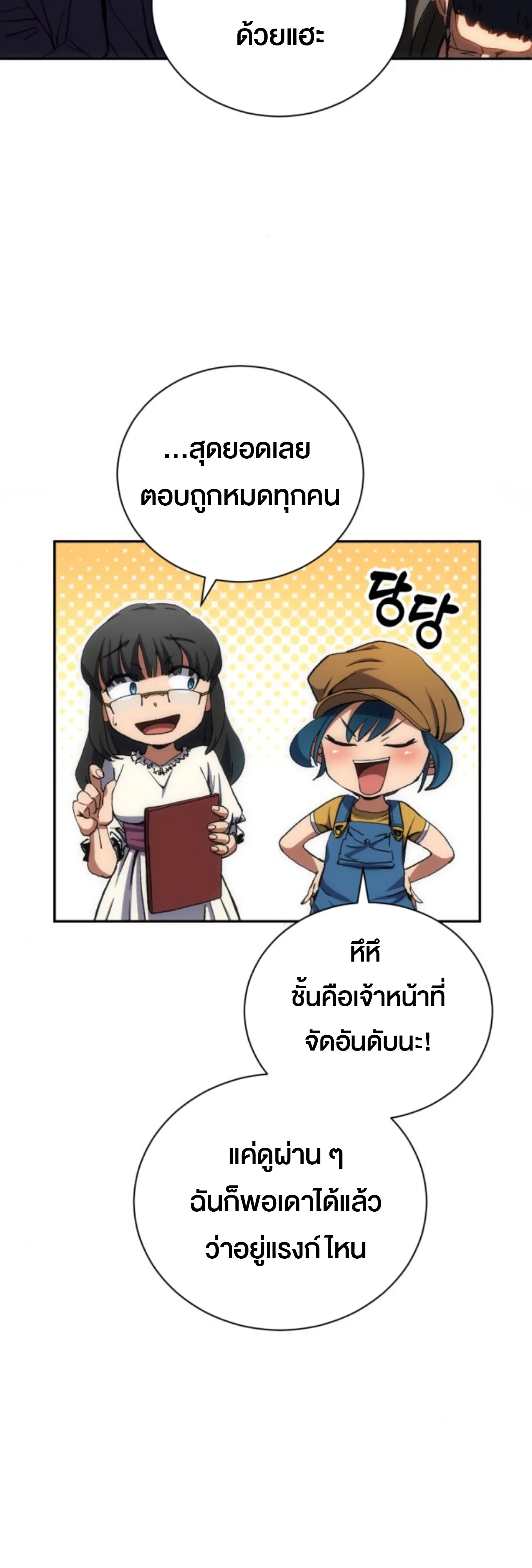 Wild Ranker อันดับของแรงค์เกอร์ ตอนที่ 3 หน้า 27