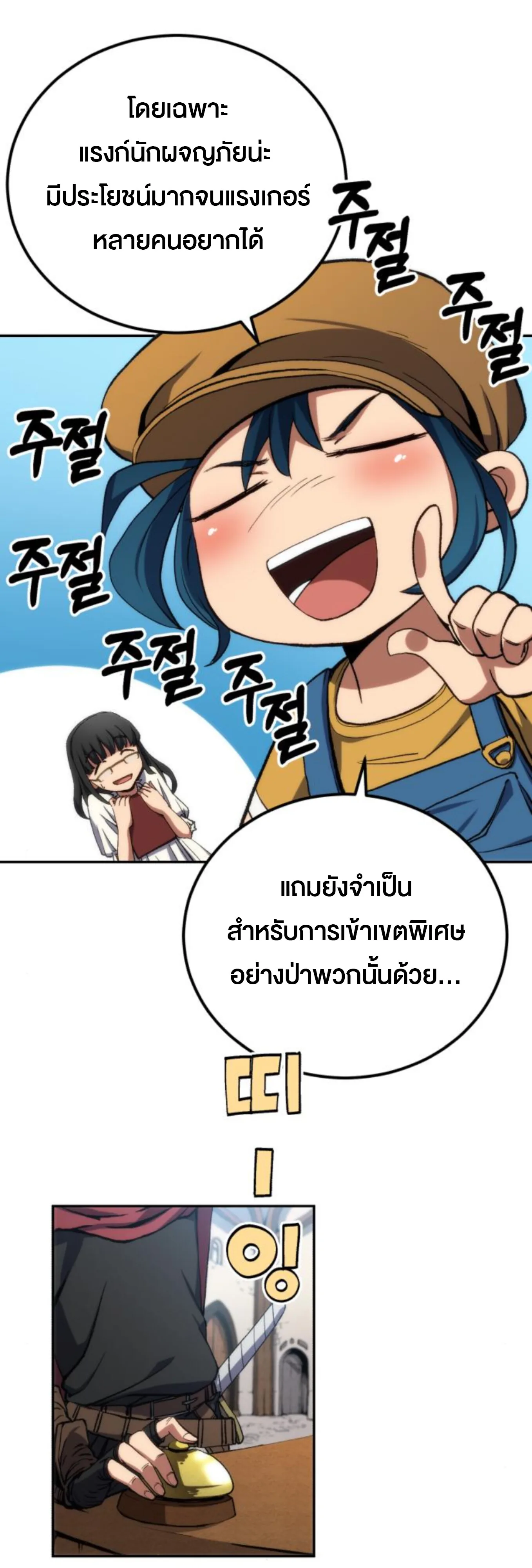 Wild Ranker อันดับของแรงค์เกอร์ ตอนที่ 3 หน้า 28