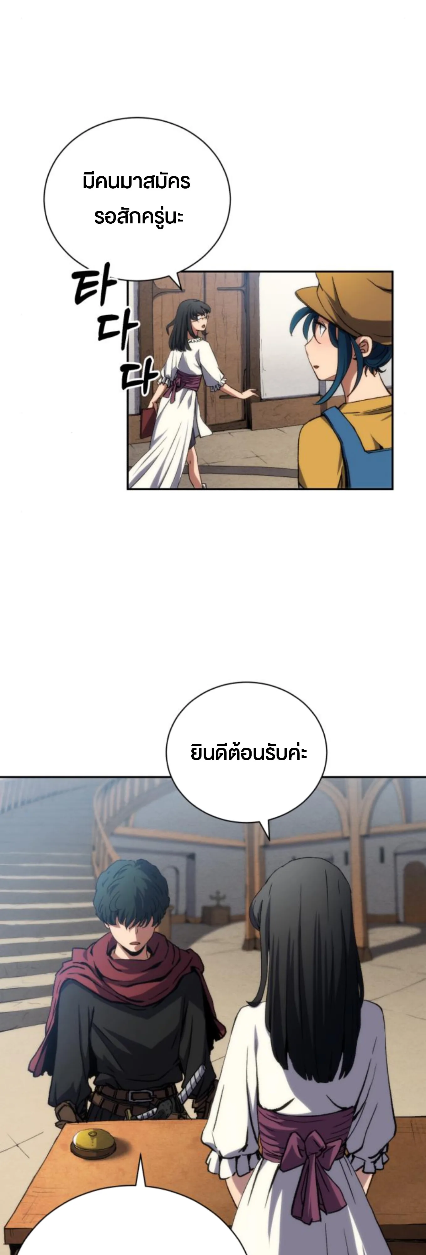 Wild Ranker อันดับของแรงค์เกอร์ ตอนที่ 3 หน้า 29
