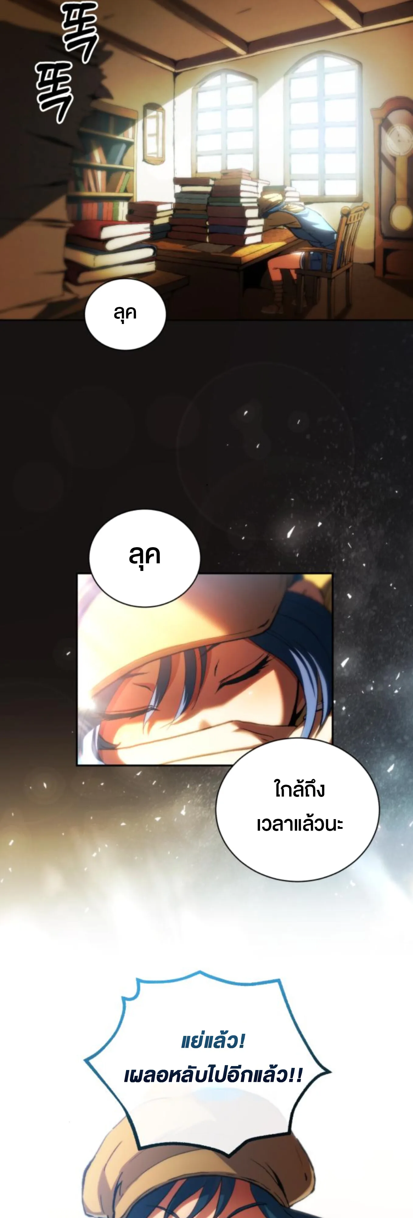 Wild Ranker อันดับของแรงค์เกอร์ ตอนที่ 3 หน้า 3
