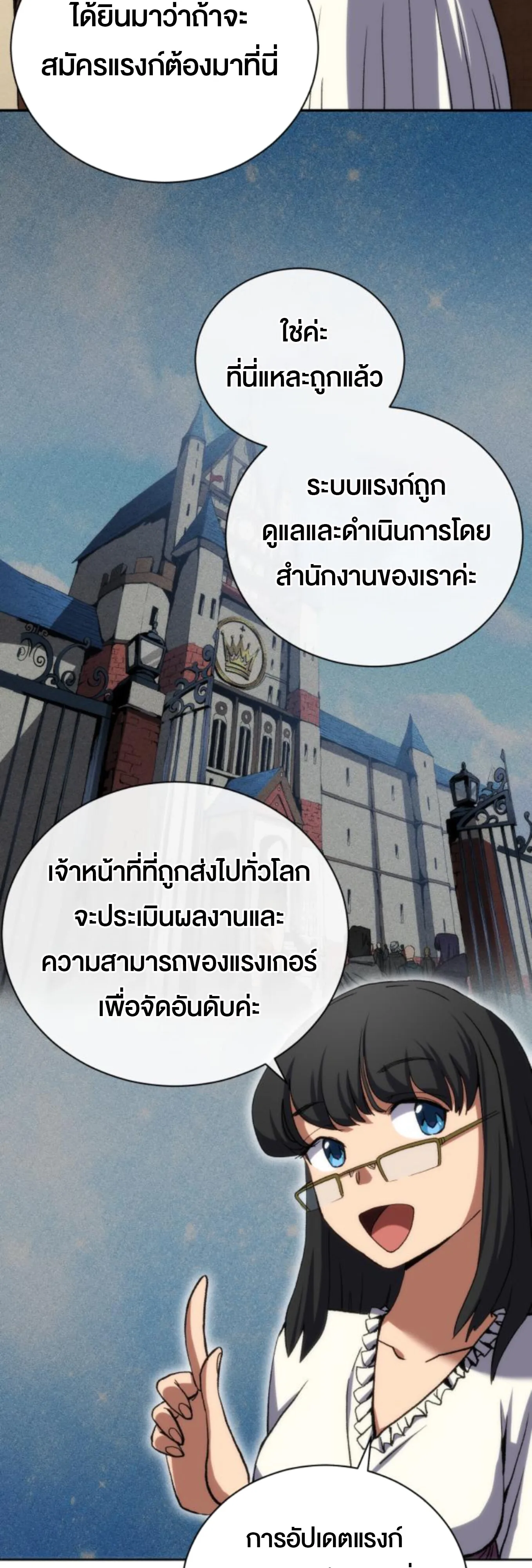 Wild Ranker อันดับของแรงค์เกอร์ ตอนที่ 3 หน้า 30