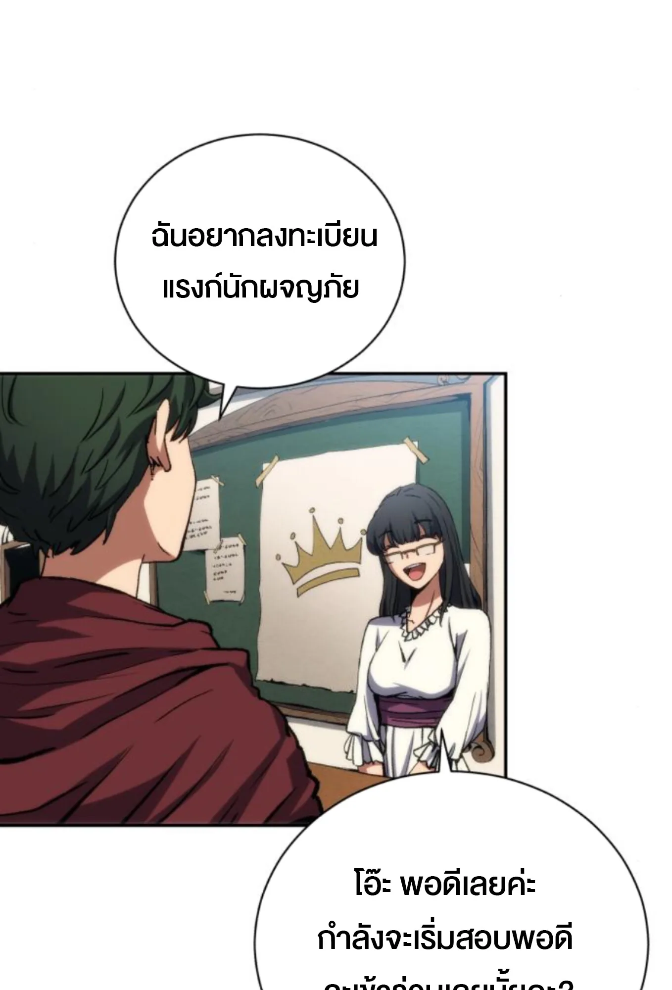 Wild Ranker อันดับของแรงค์เกอร์ ตอนที่ 3 หน้า 32