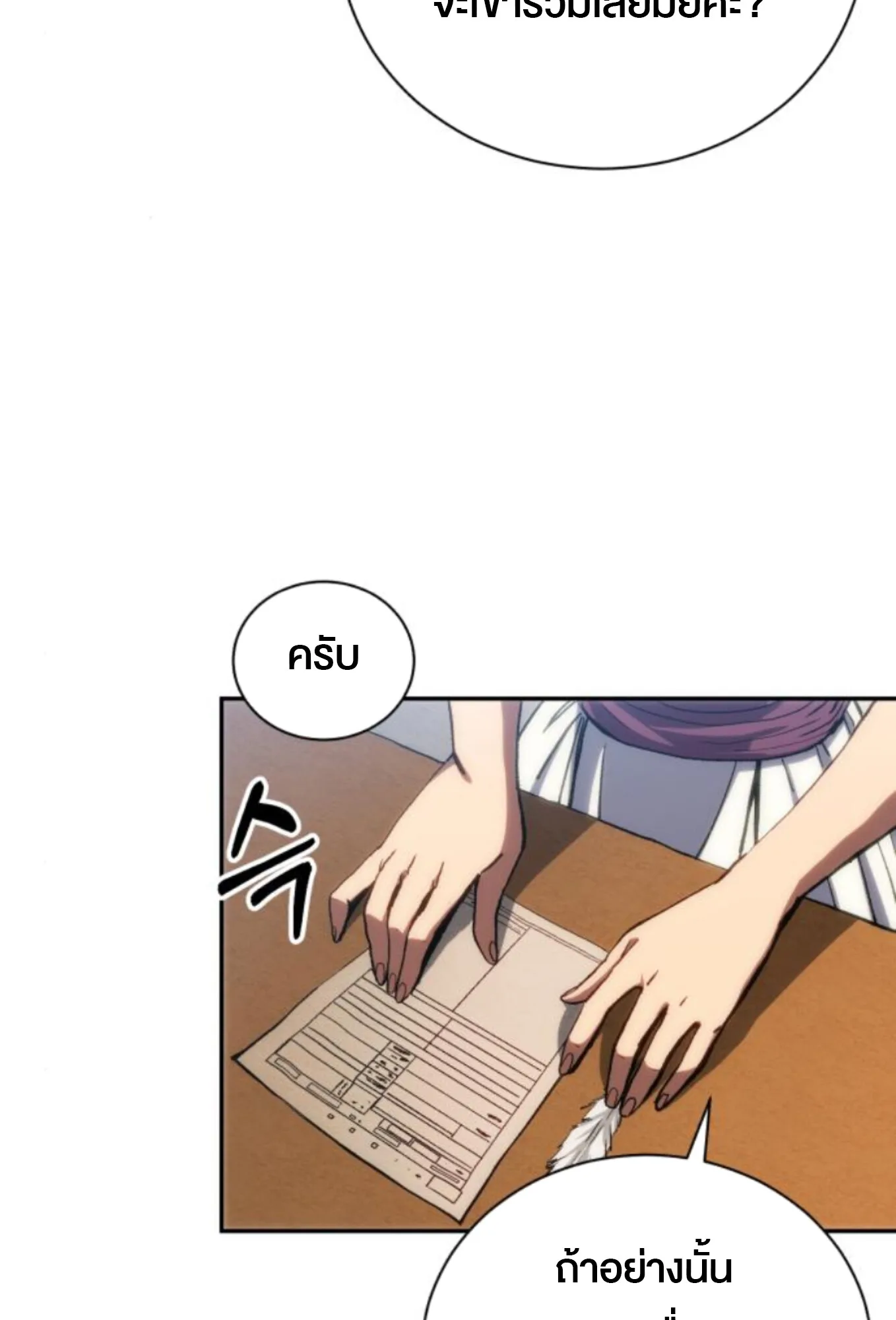 Wild Ranker อันดับของแรงค์เกอร์ ตอนที่ 3 หน้า 33