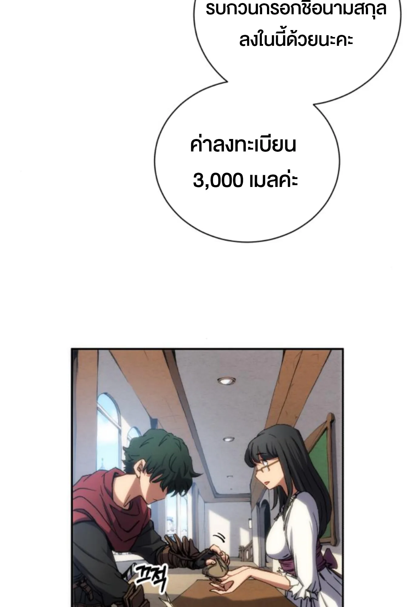 Wild Ranker อันดับของแรงค์เกอร์ ตอนที่ 3 หน้า 34