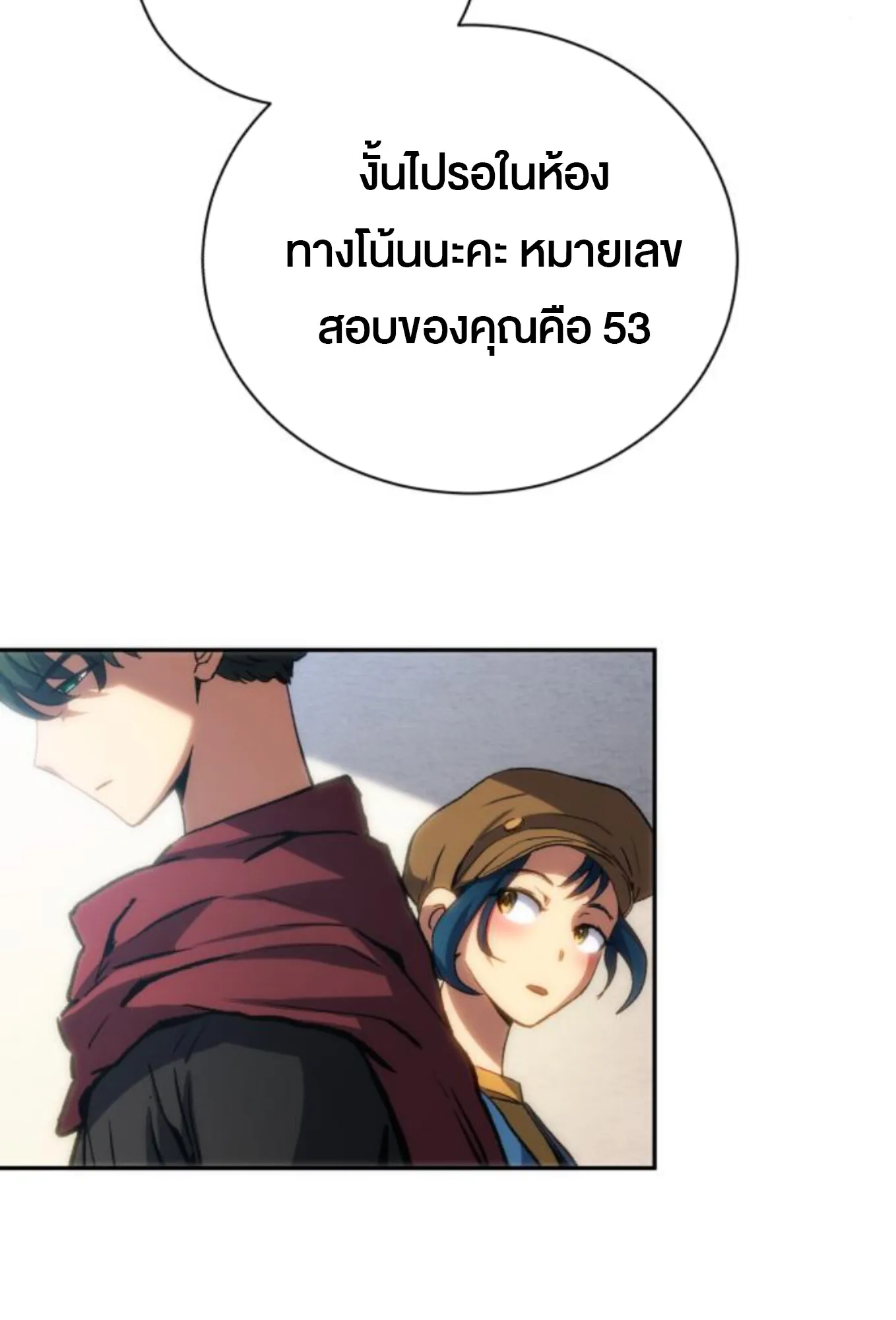 Wild Ranker อันดับของแรงค์เกอร์ ตอนที่ 3 หน้า 36