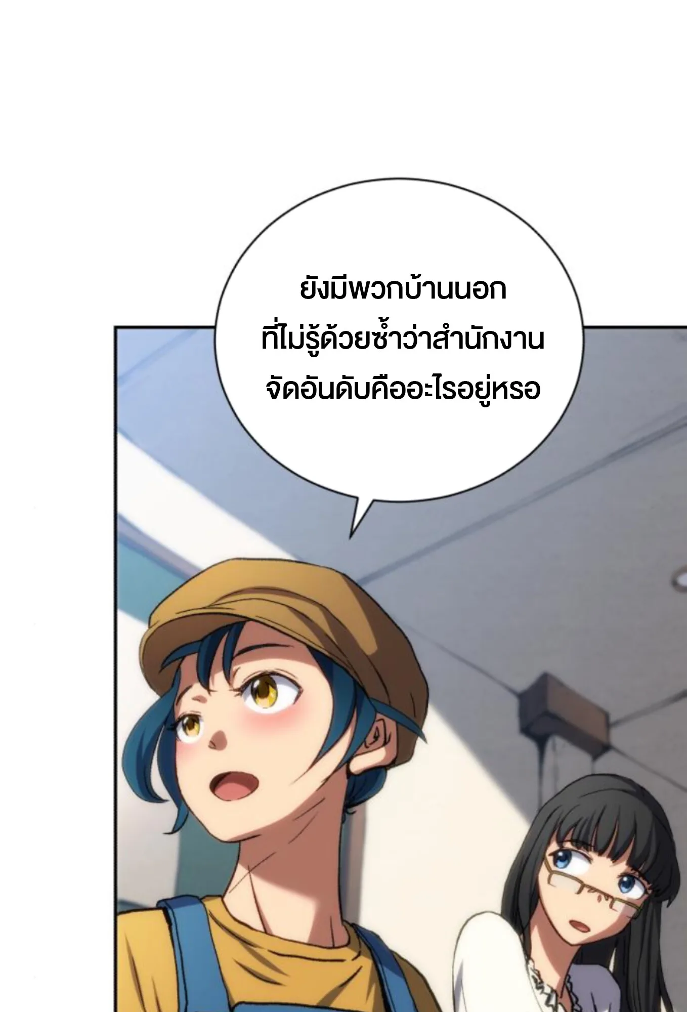 Wild Ranker อันดับของแรงค์เกอร์ ตอนที่ 3 หน้า 37