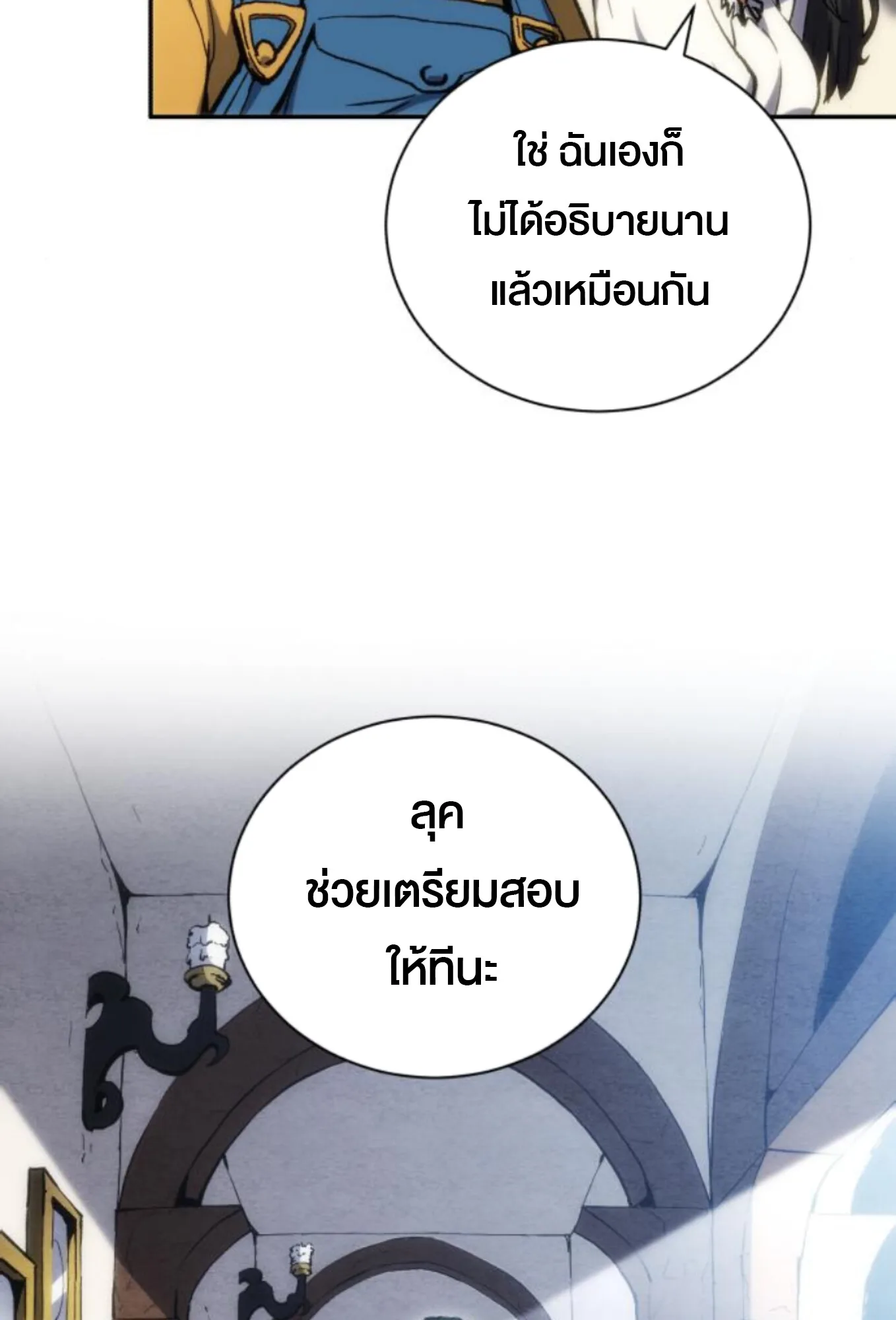 Wild Ranker อันดับของแรงค์เกอร์ ตอนที่ 3 หน้า 38
