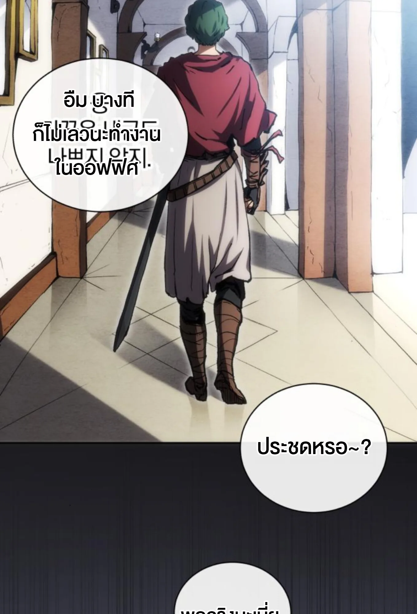Wild Ranker อันดับของแรงค์เกอร์ ตอนที่ 3 หน้า 39