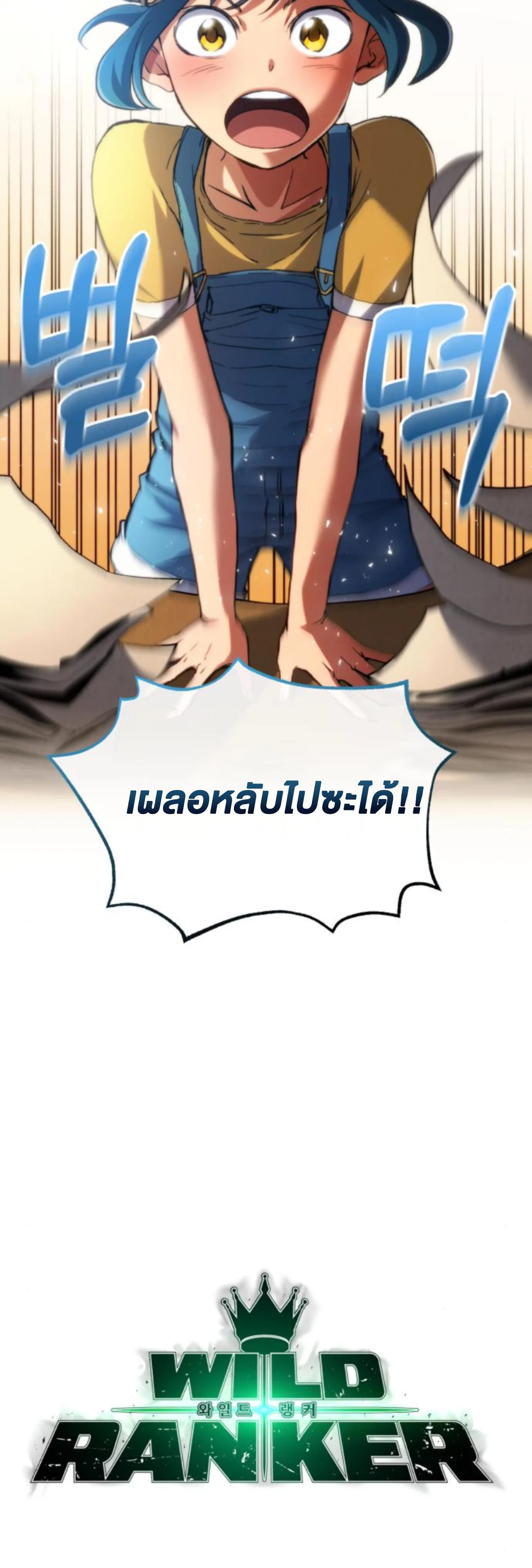 Wild Ranker อันดับของแรงค์เกอร์ ตอนที่ 3 หน้า 4