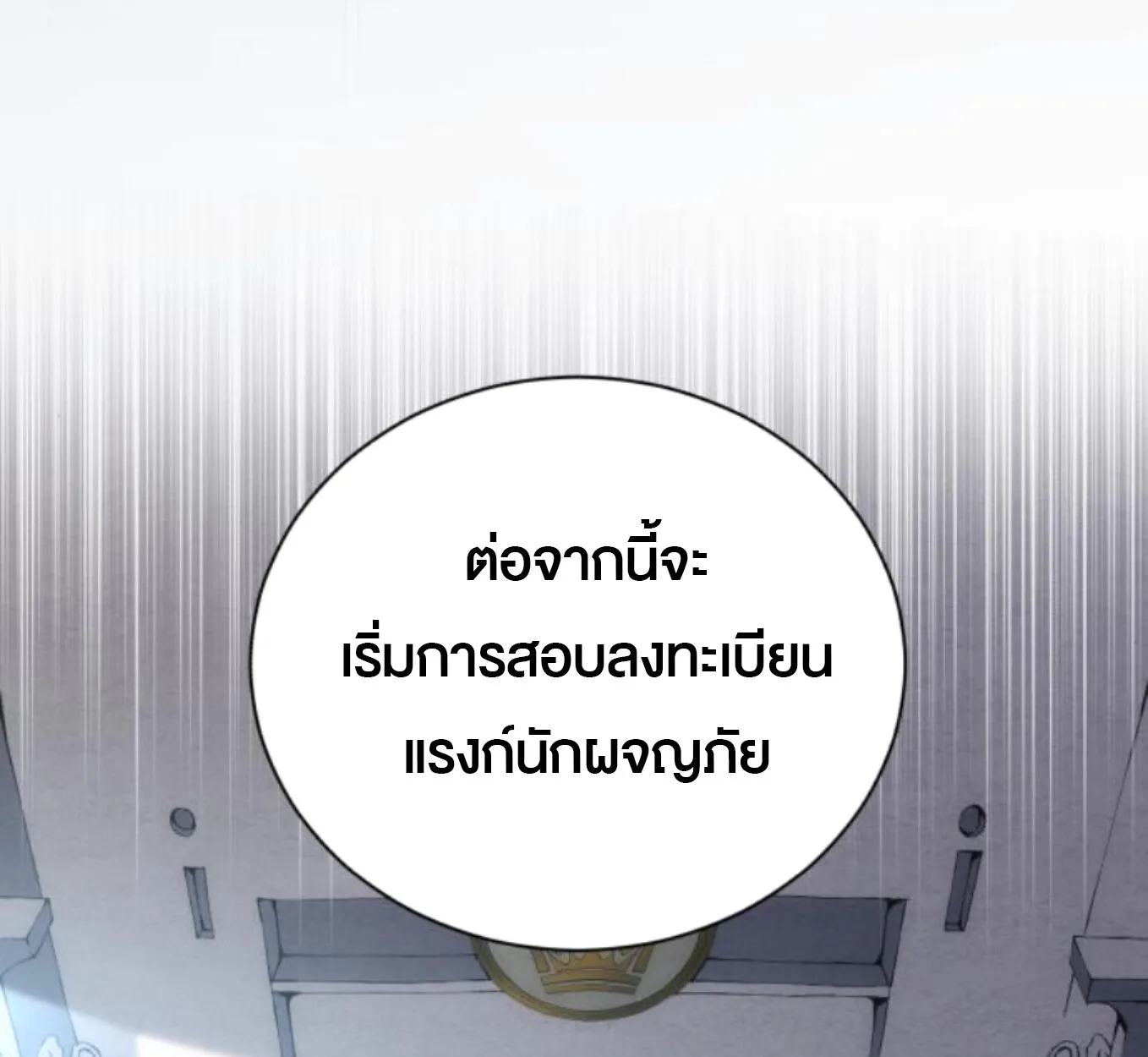 Wild Ranker อันดับของแรงค์เกอร์ ตอนที่ 3 หน้า 41