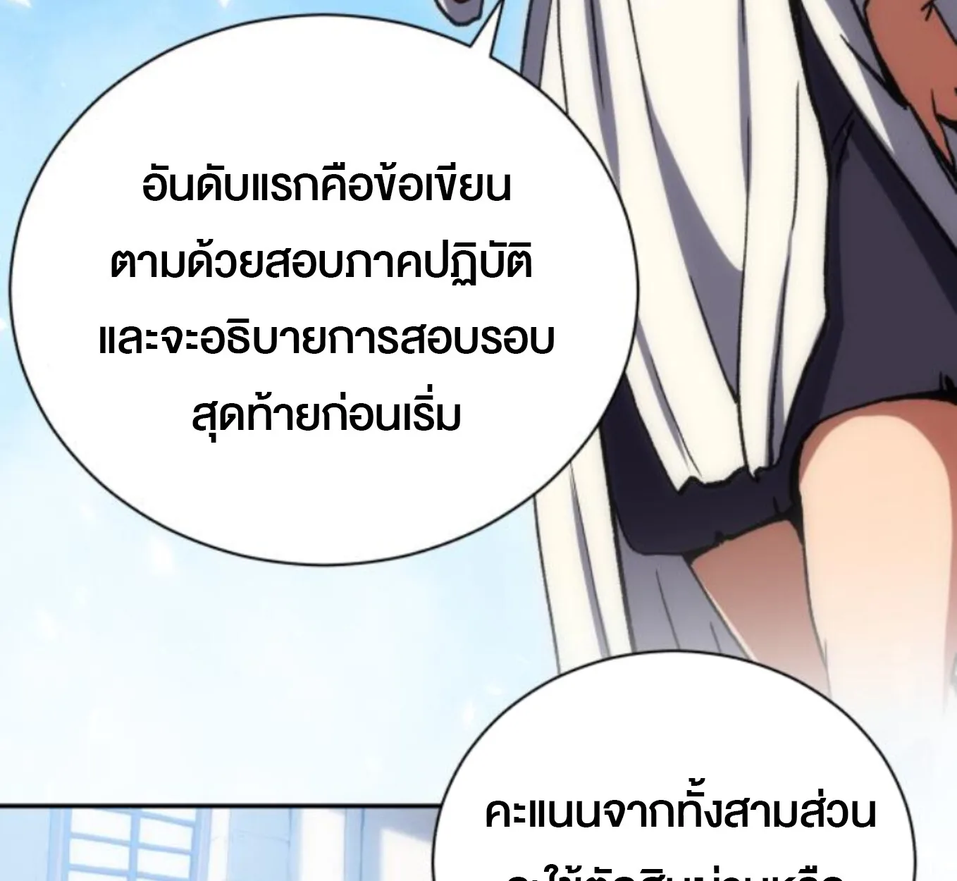 Wild Ranker อันดับของแรงค์เกอร์ ตอนที่ 3 หน้า 44