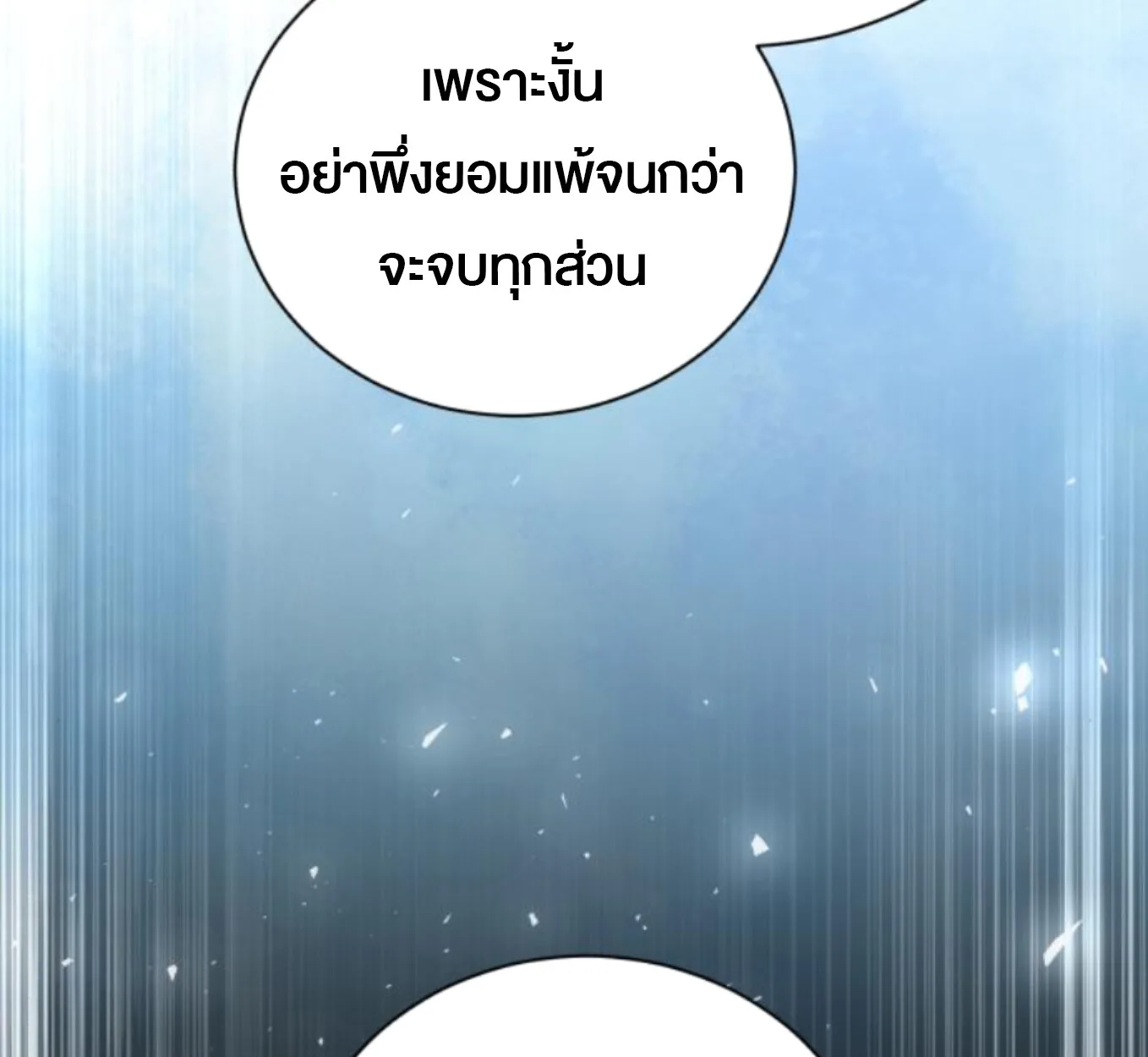 Wild Ranker อันดับของแรงค์เกอร์ ตอนที่ 3 หน้า 46