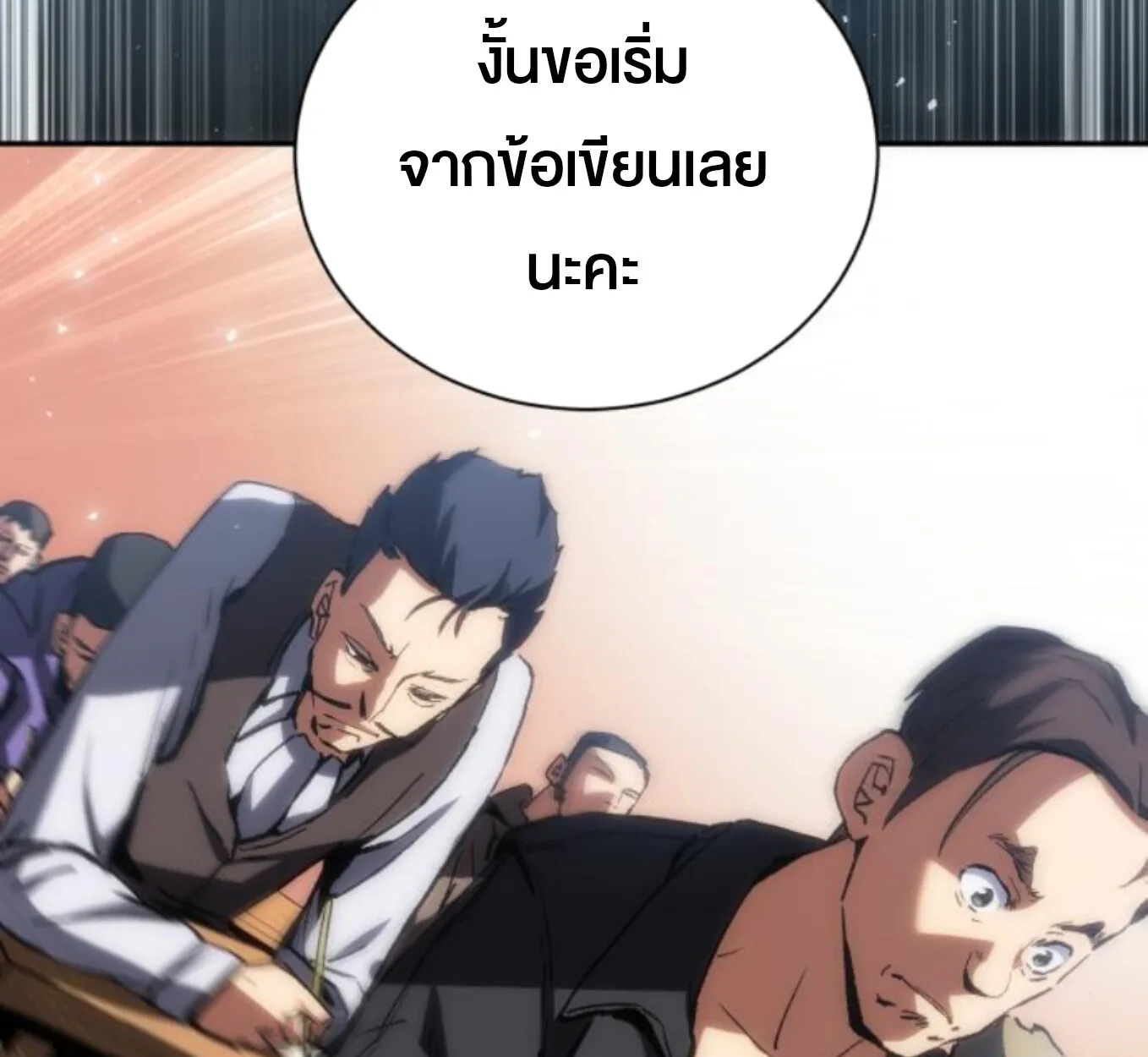 Wild Ranker อันดับของแรงค์เกอร์ ตอนที่ 3 หน้า 47