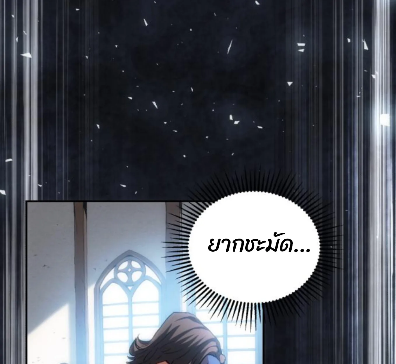 Wild Ranker อันดับของแรงค์เกอร์ ตอนที่ 3 หน้า 49