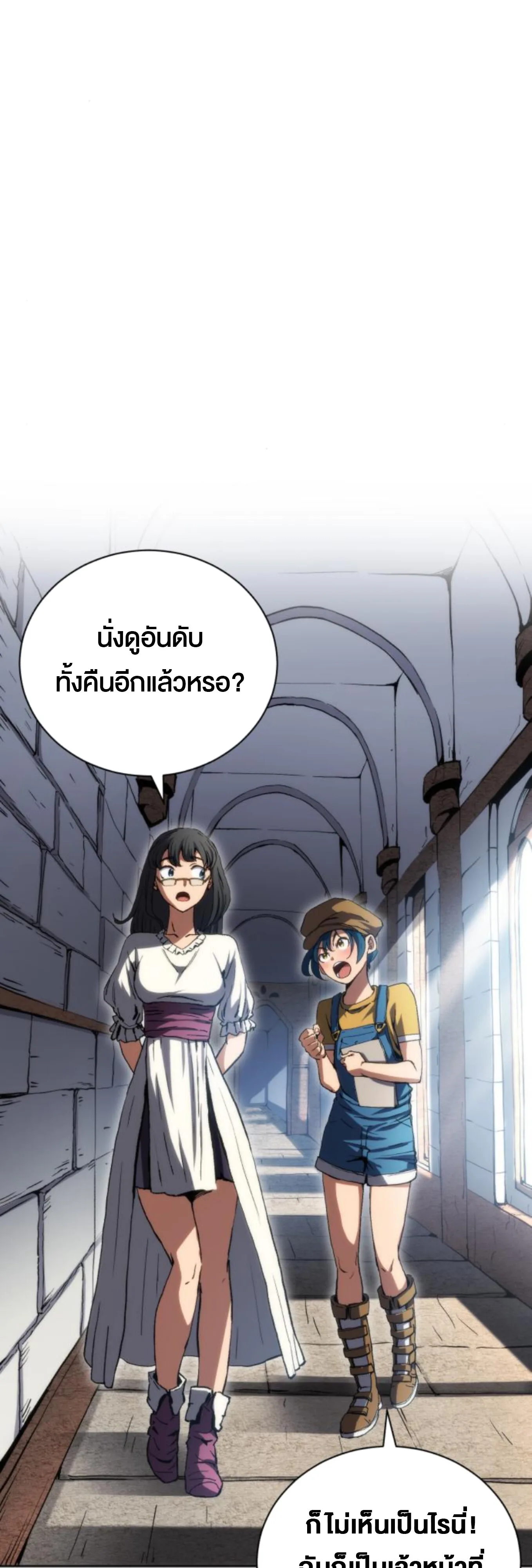 Wild Ranker อันดับของแรงค์เกอร์ ตอนที่ 3 หน้า 5