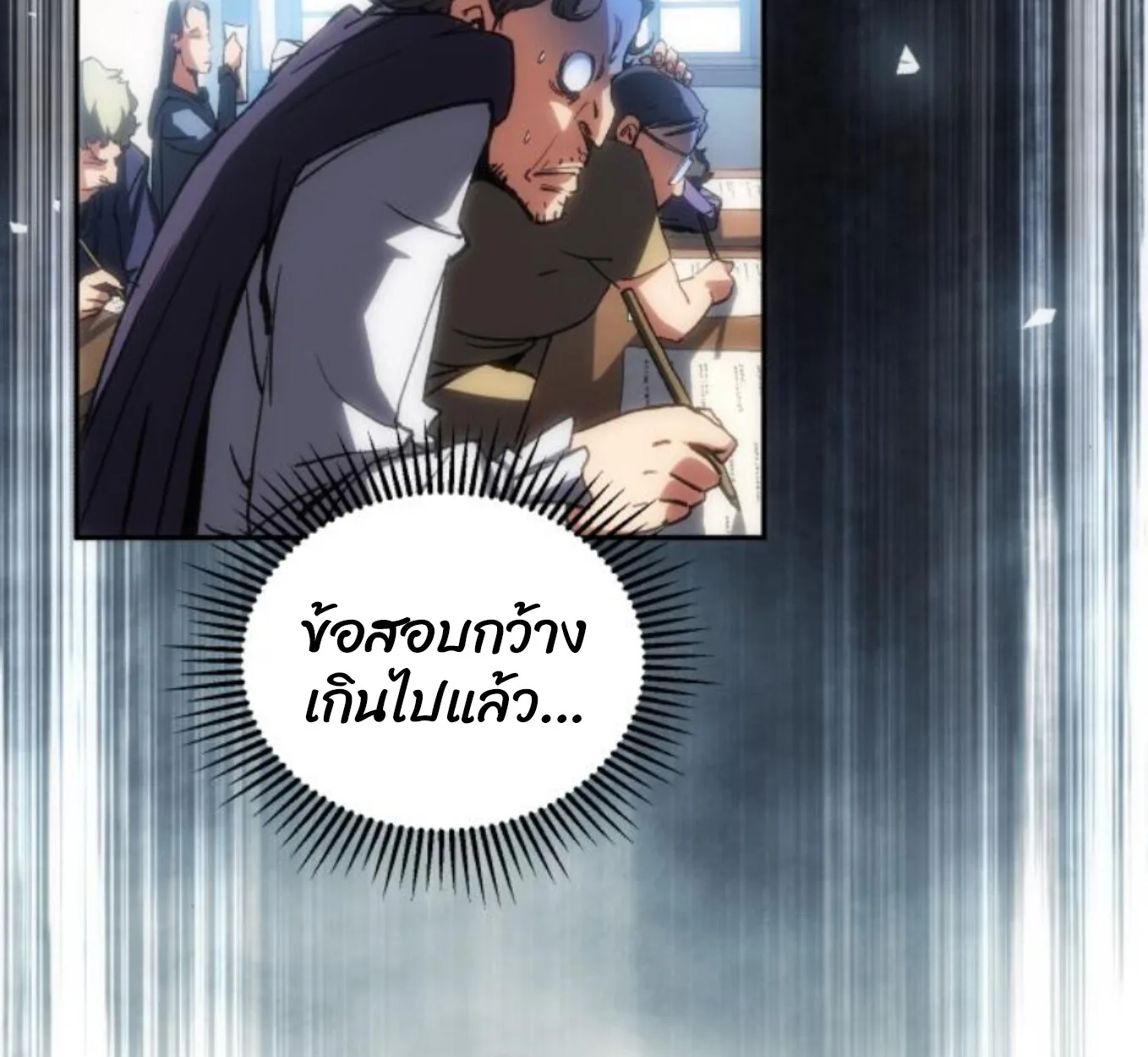 Wild Ranker อันดับของแรงค์เกอร์ ตอนที่ 3 หน้า 50