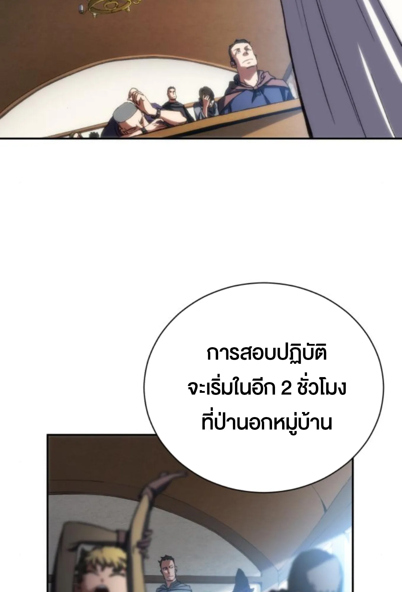 Wild Ranker อันดับของแรงค์เกอร์ ตอนที่ 3 หน้า 54