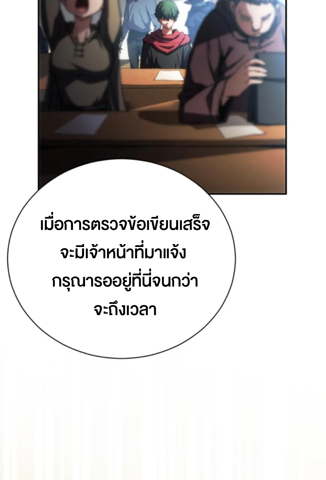 Wild Ranker อันดับของแรงค์เกอร์ ตอนที่ 3 หน้า 55