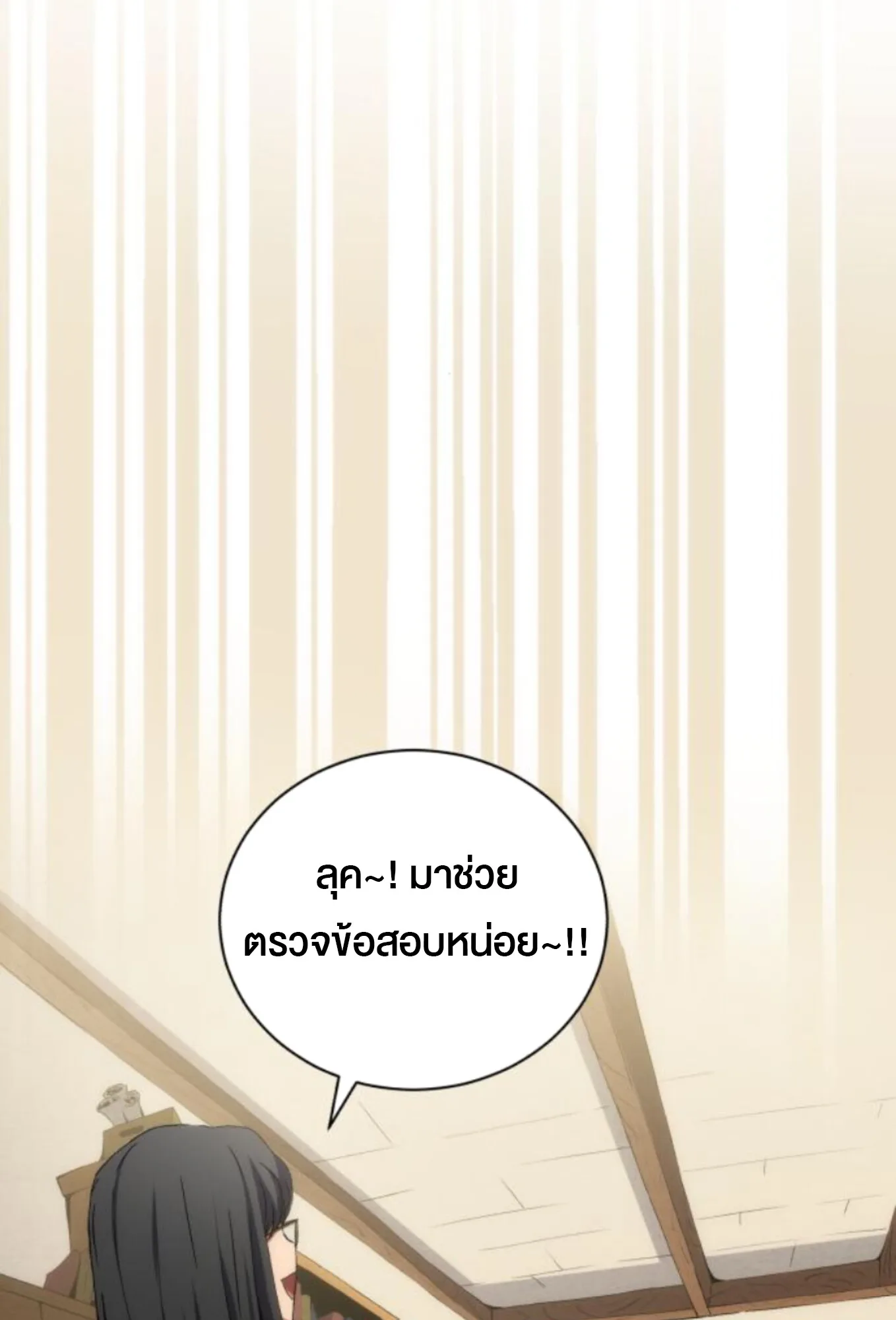 Wild Ranker อันดับของแรงค์เกอร์ ตอนที่ 3 หน้า 56