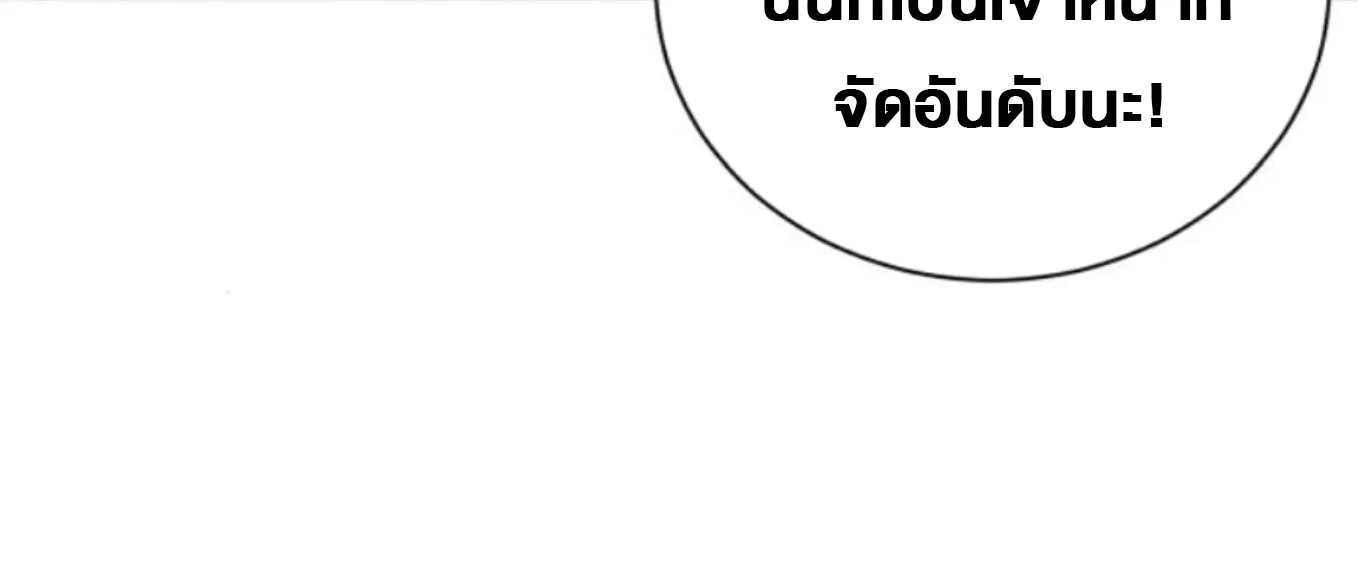 Wild Ranker อันดับของแรงค์เกอร์ ตอนที่ 3 หน้า 6